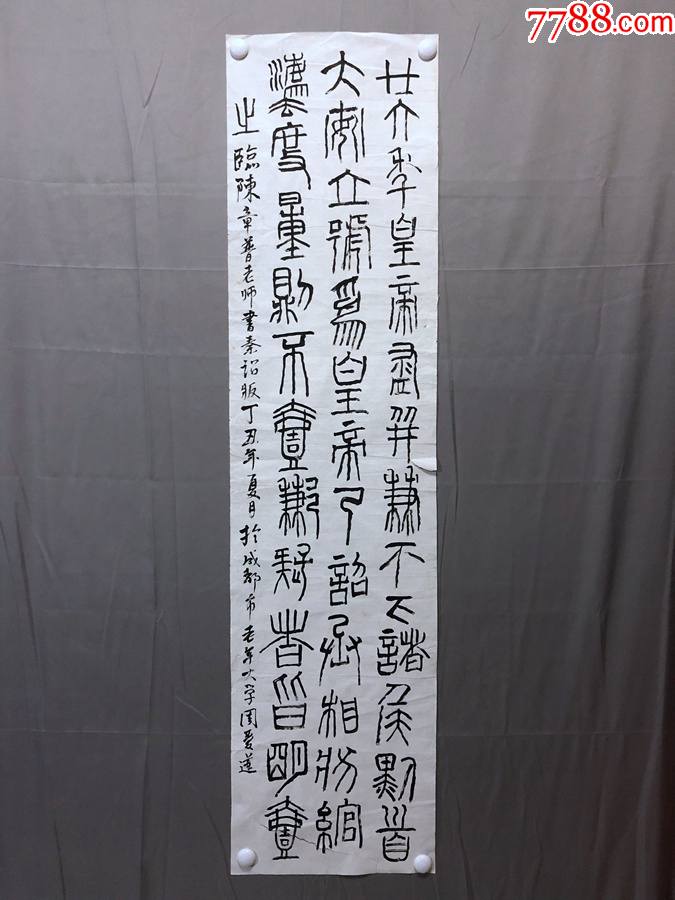 17476~【周爱莲】书法,秦诏版,尺寸约为133*33厘米-价格:10元-se86508616-书法原作-零售-7788收藏__收藏热线