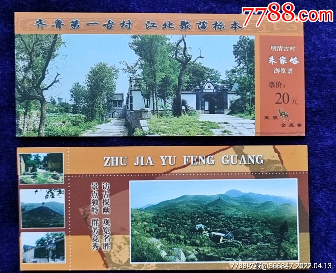 朱家峪景区门票图片