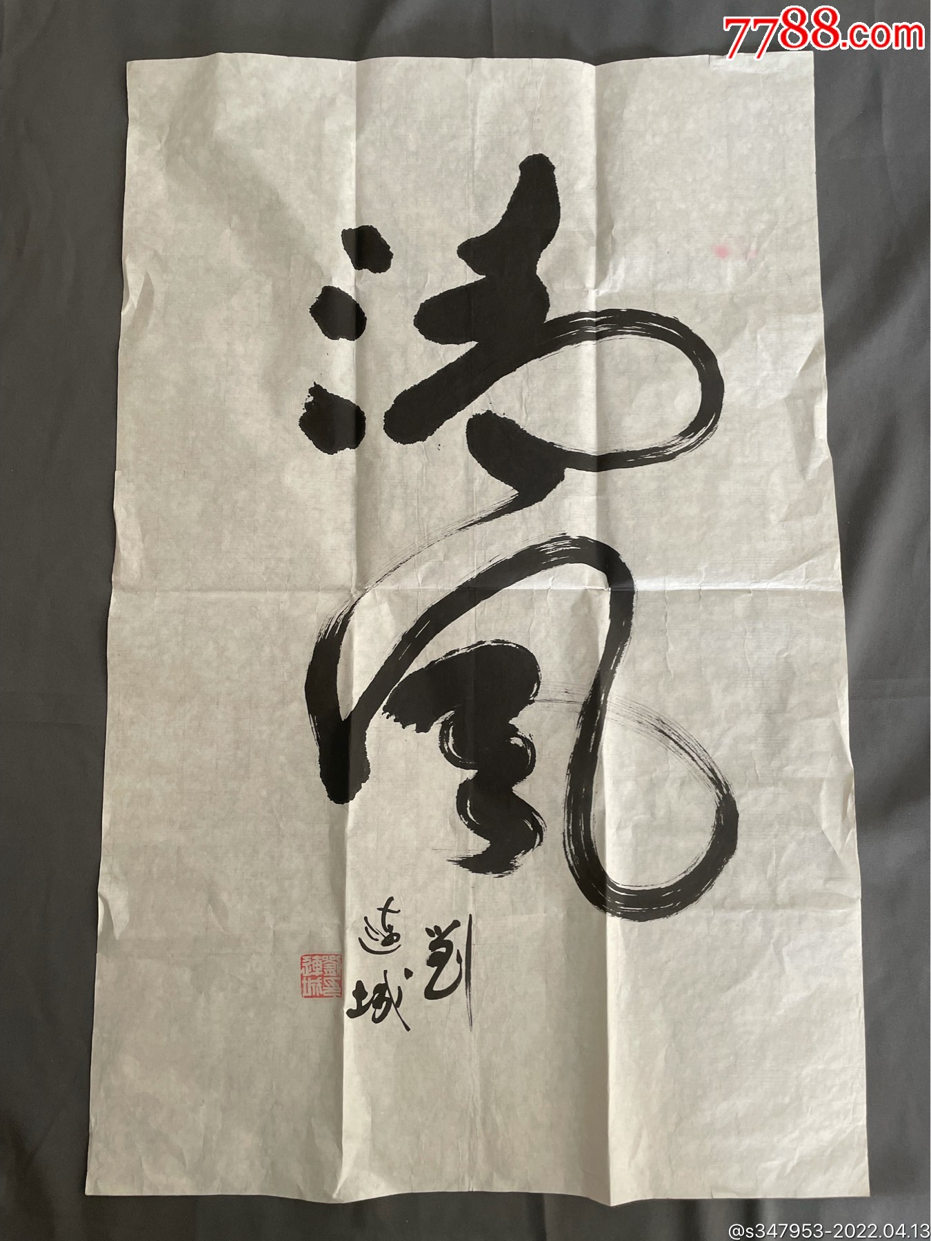 刘连城的书法作品_书法原作_作品欣赏_收藏价值_7788书法收藏