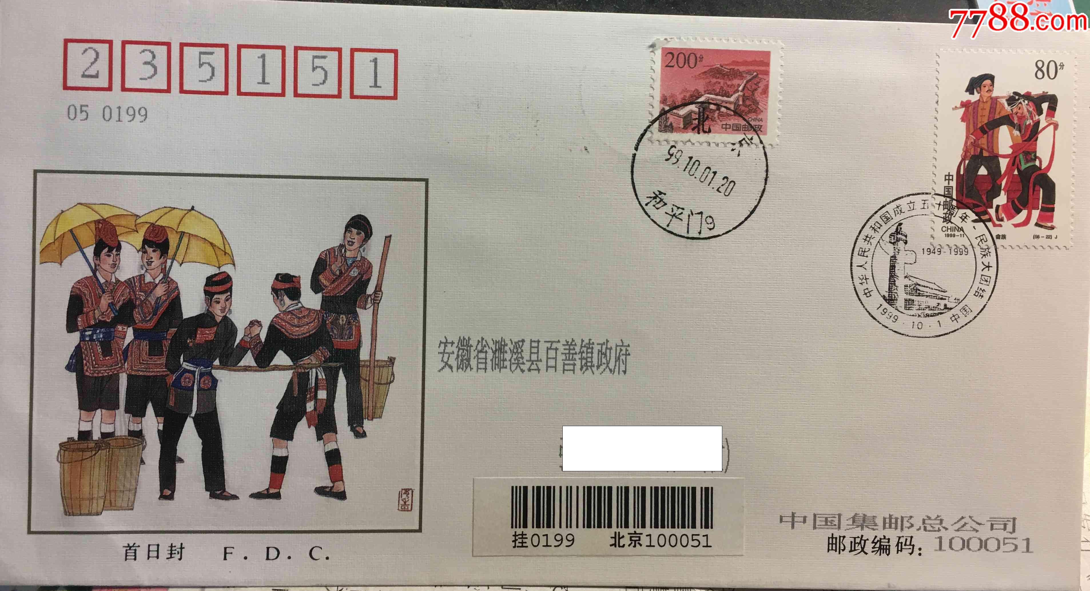 畲族服饰邮票图片
