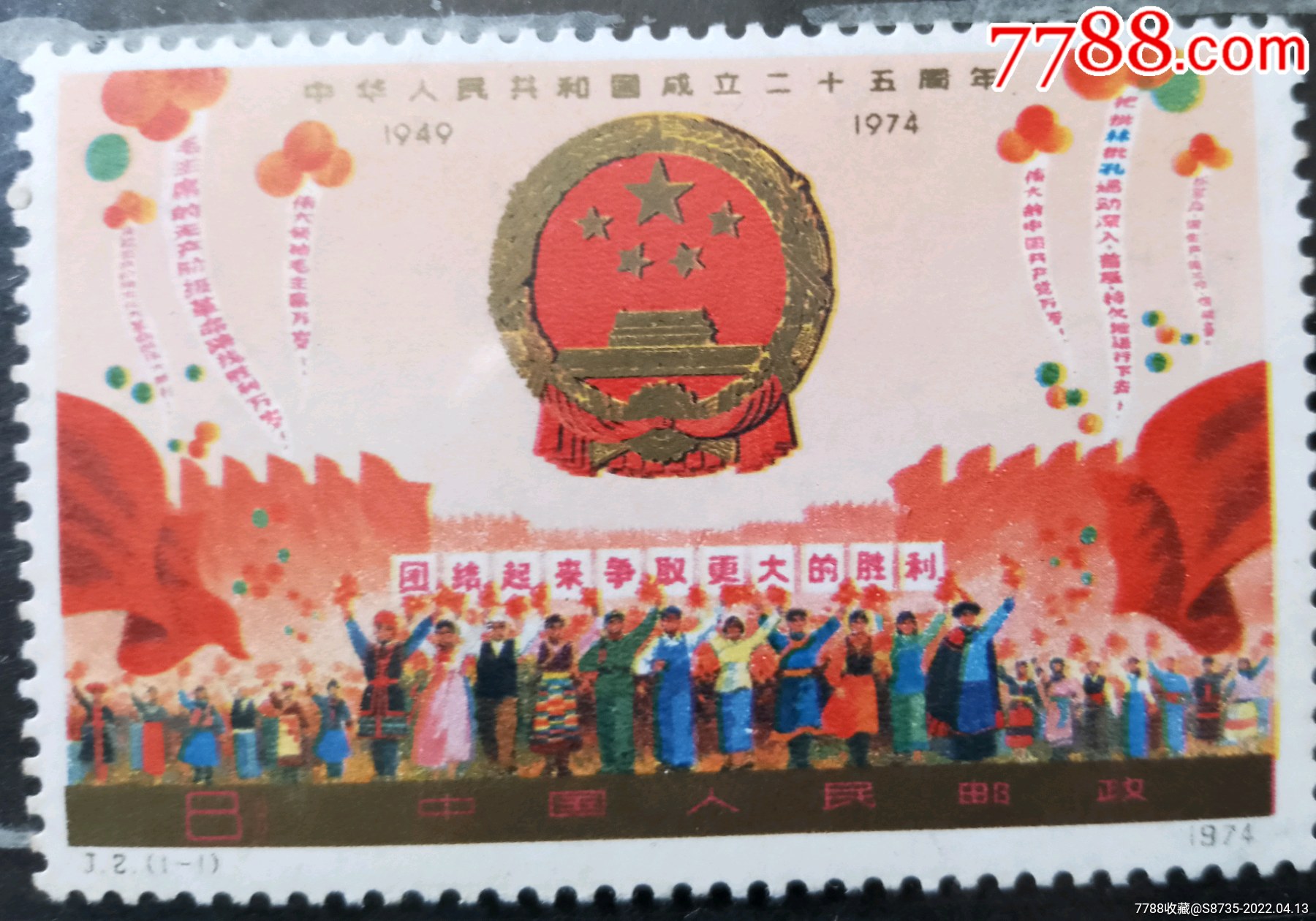 j2大国徽-价格:188元-se86510583-新中国邮票-零售-7788收藏__收藏