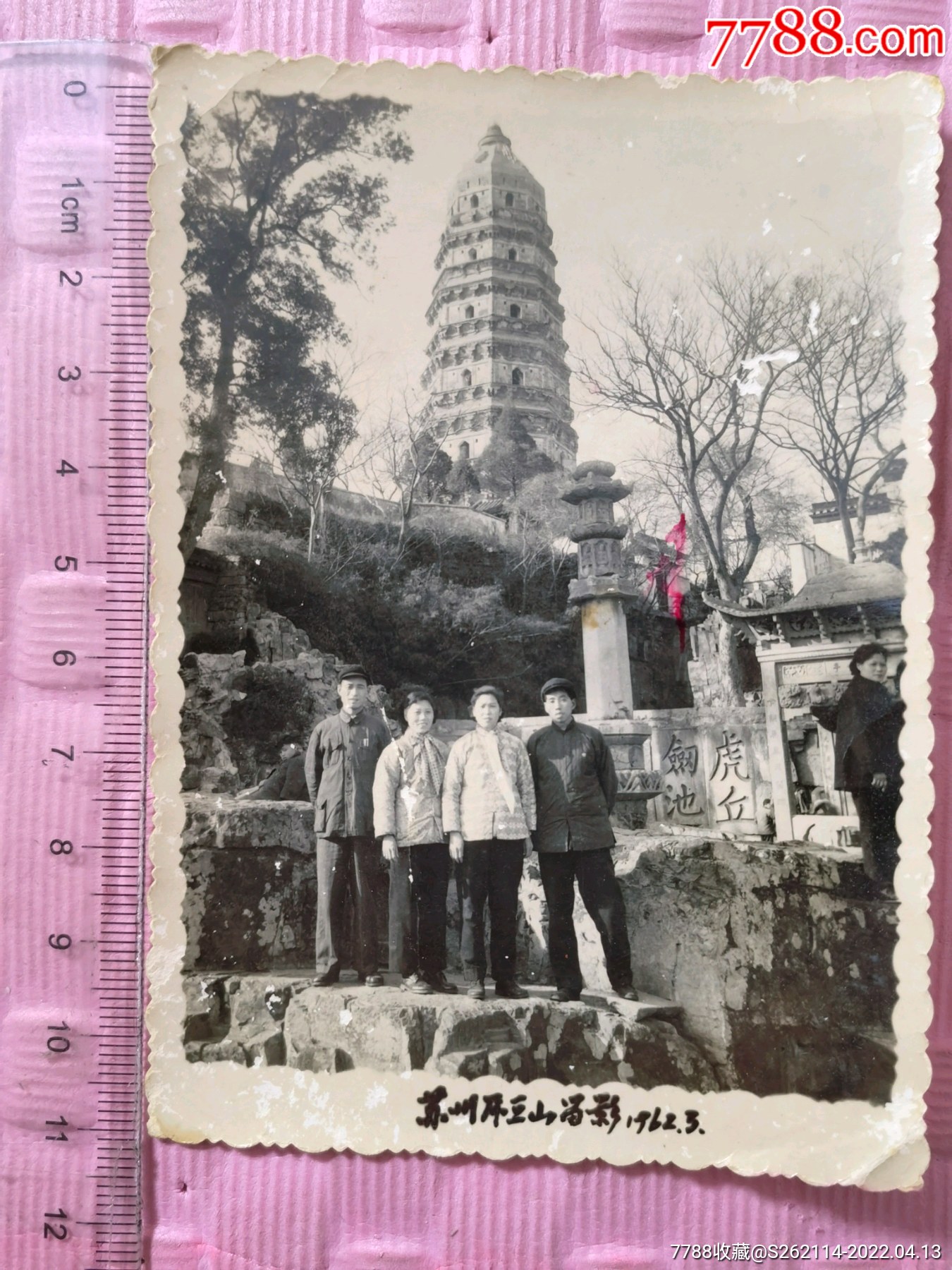 62年苏州虎丘塔剑池老照片城市老记忆照片清晰有斑点