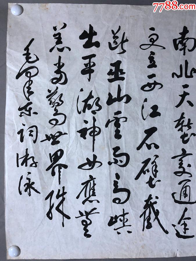 17492王进之无款书法水调歌头游泳周爱莲藏尺寸约为13367