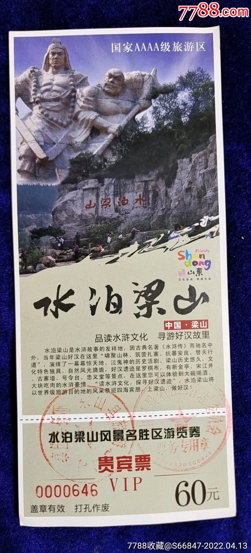 梁山旅游景点门票价格图片