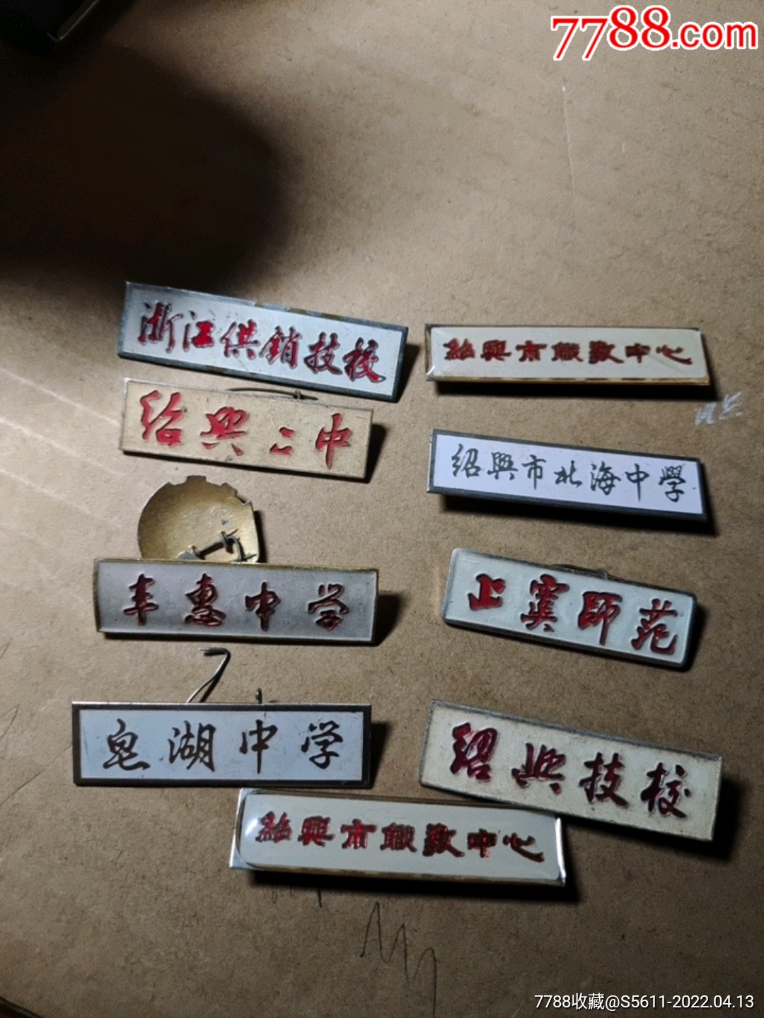 绍兴各校徽其中上虞师范绍兴二中绍兴技校等