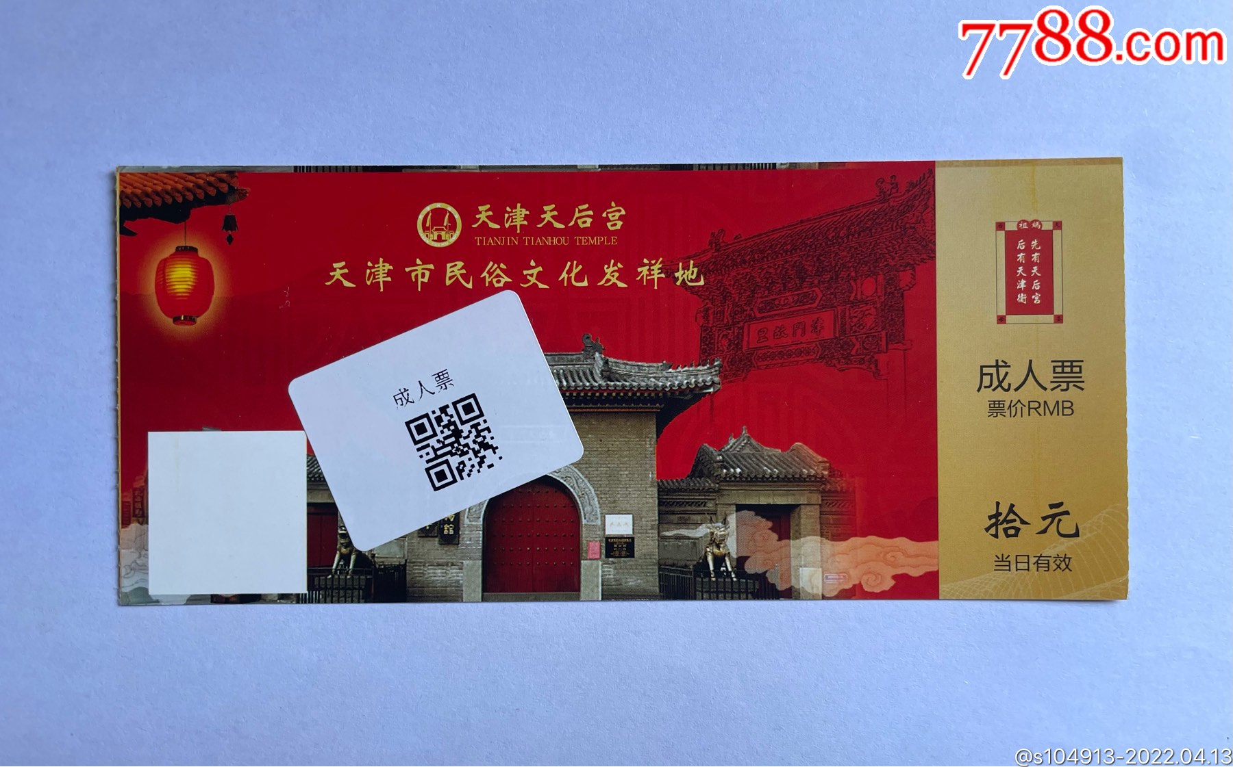 天津天后宫-价格:3元-se86513577-旅游景点门票-零售-7788收藏__收藏