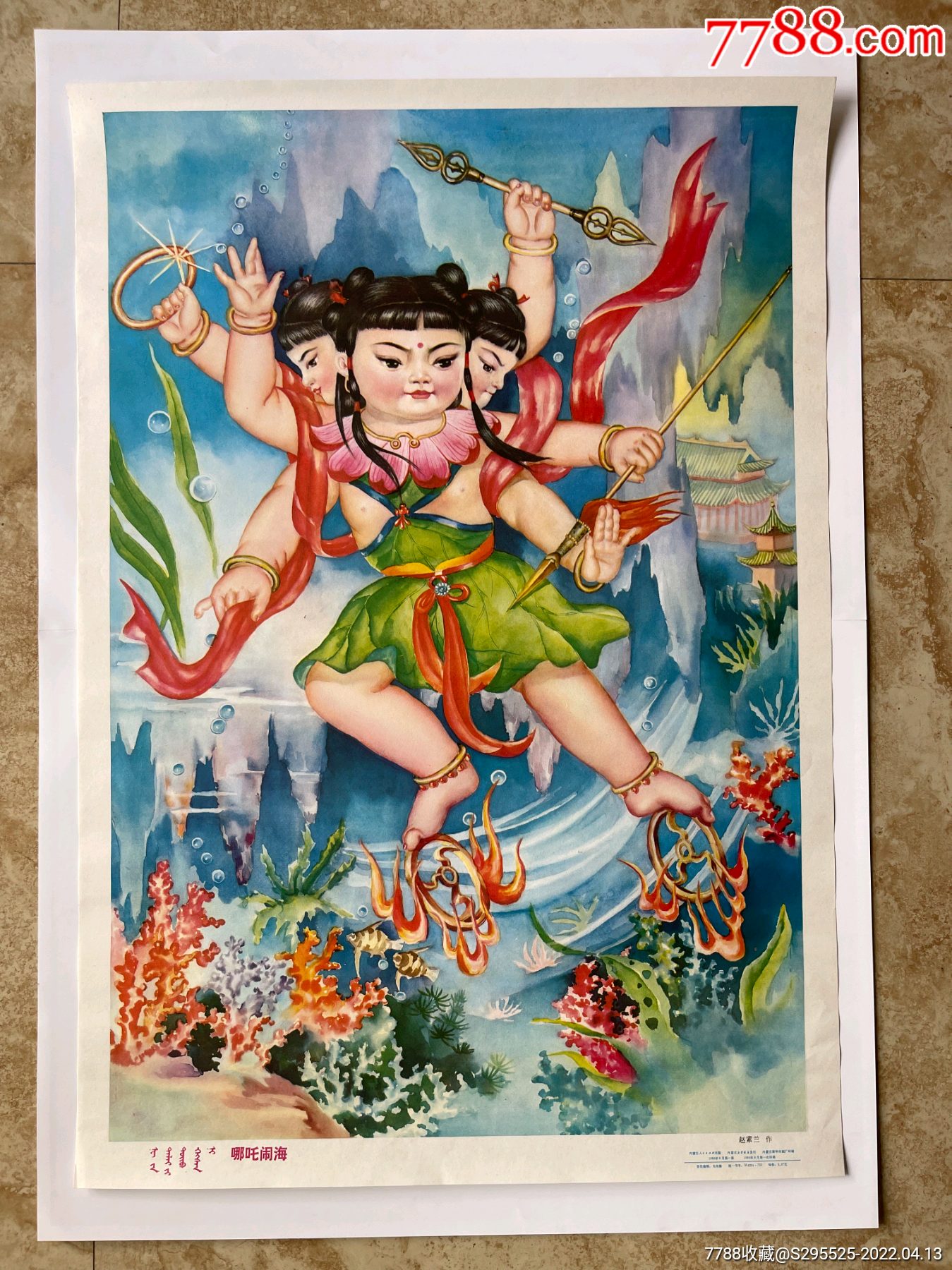 哪吒闹海_年画/宣传画_小燕子画馆【7788收藏__收藏热线】