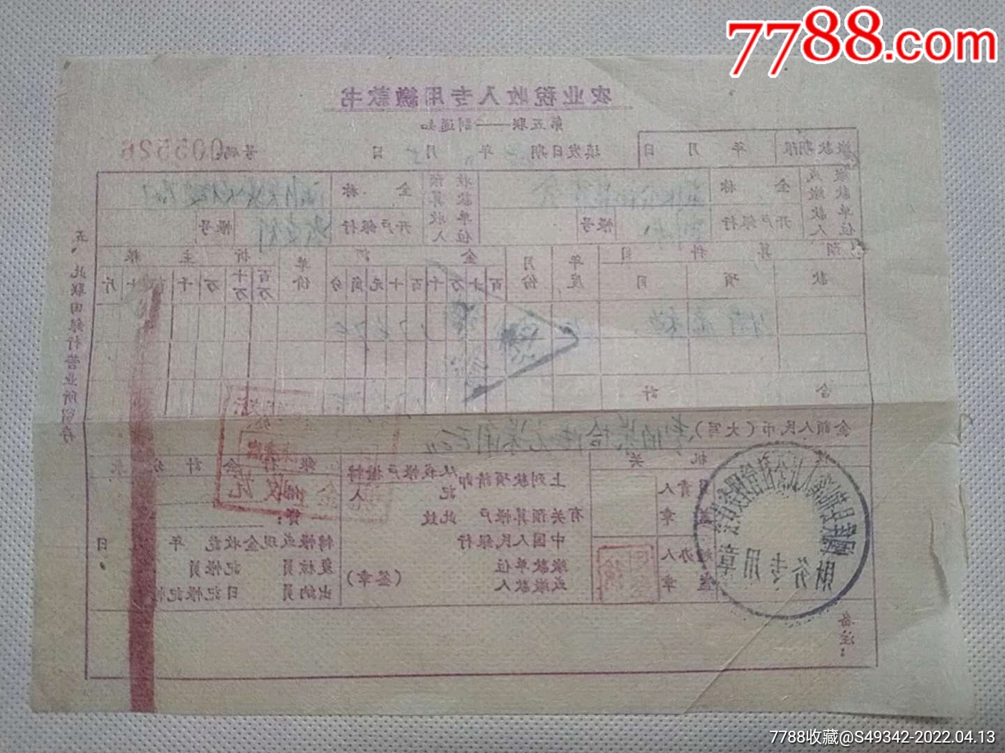 65年人民银行闽侯县支行【农业税收入专用】缴款书_第2张_7788陶瓷