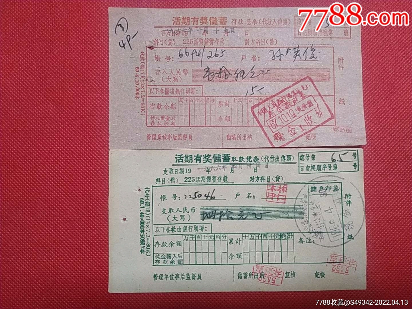 66、67年人民银行闽侯县支行【活期有奖储蓄】存款、取款凭条--2张不同合售_第1张_7788文房四宝收藏