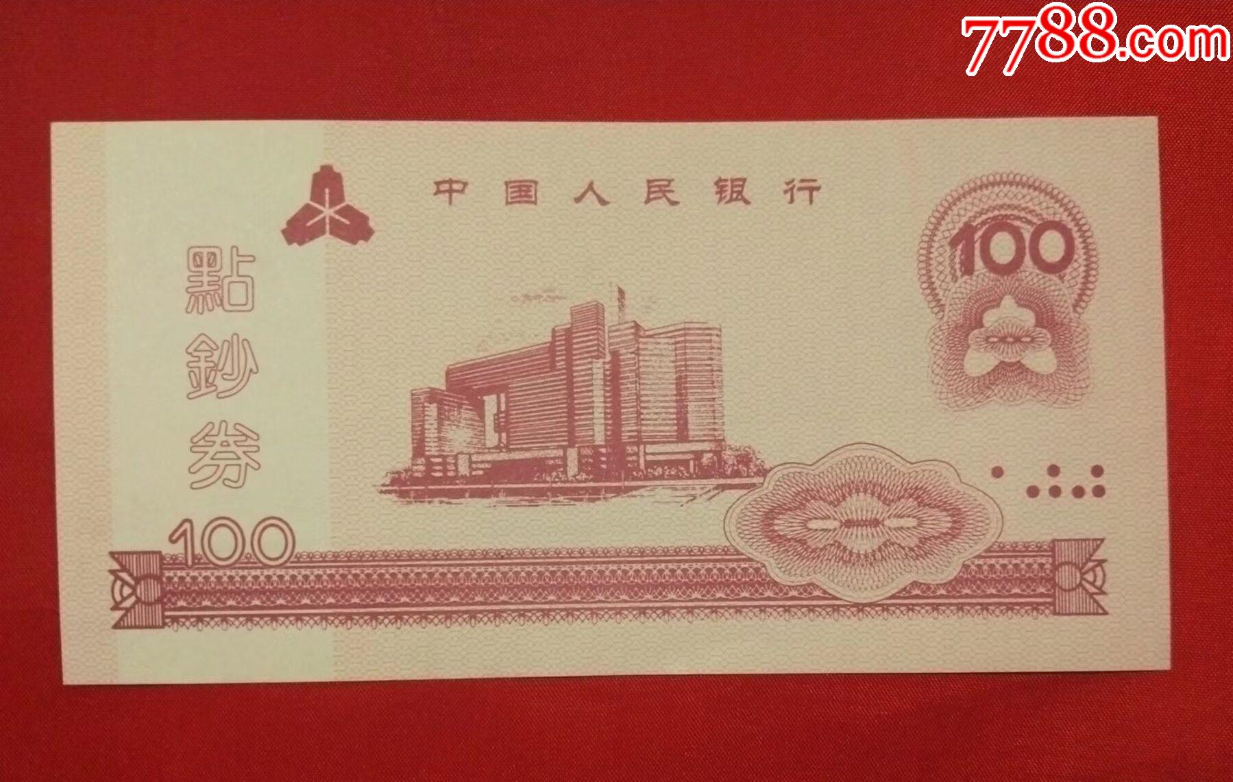 100元现金券模板图片