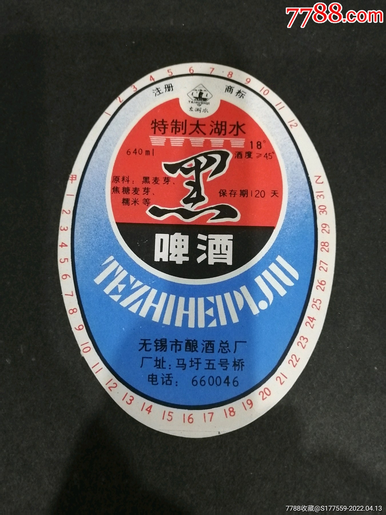 >>￥109品99鲜啤酒￥109品99太湖水啤酒￥39品99老龙口啤酒￥48