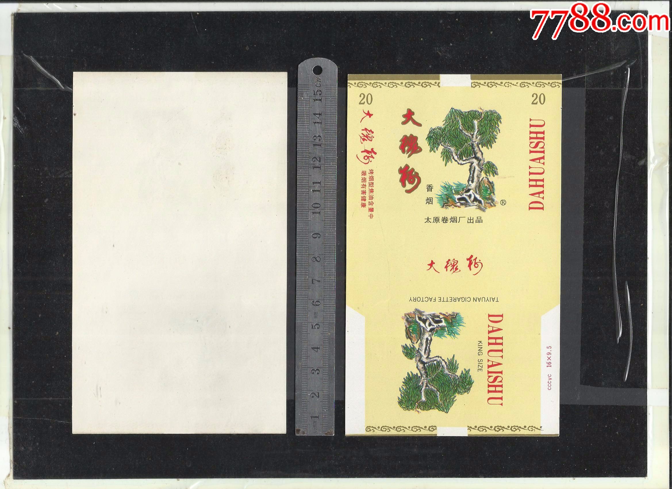 大槐树烟标一张请看钢板尺品相你自定