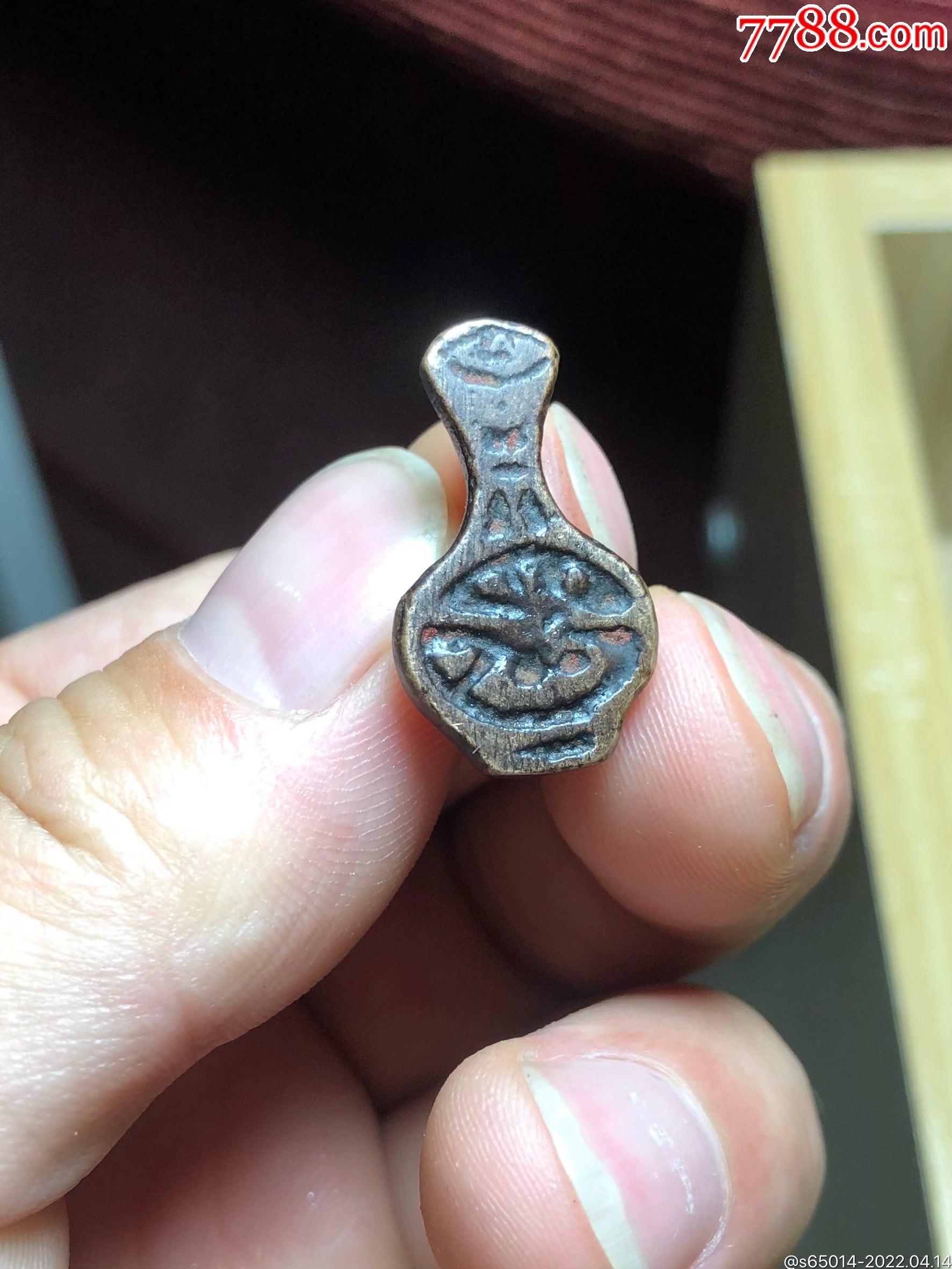 元代印章花押画押