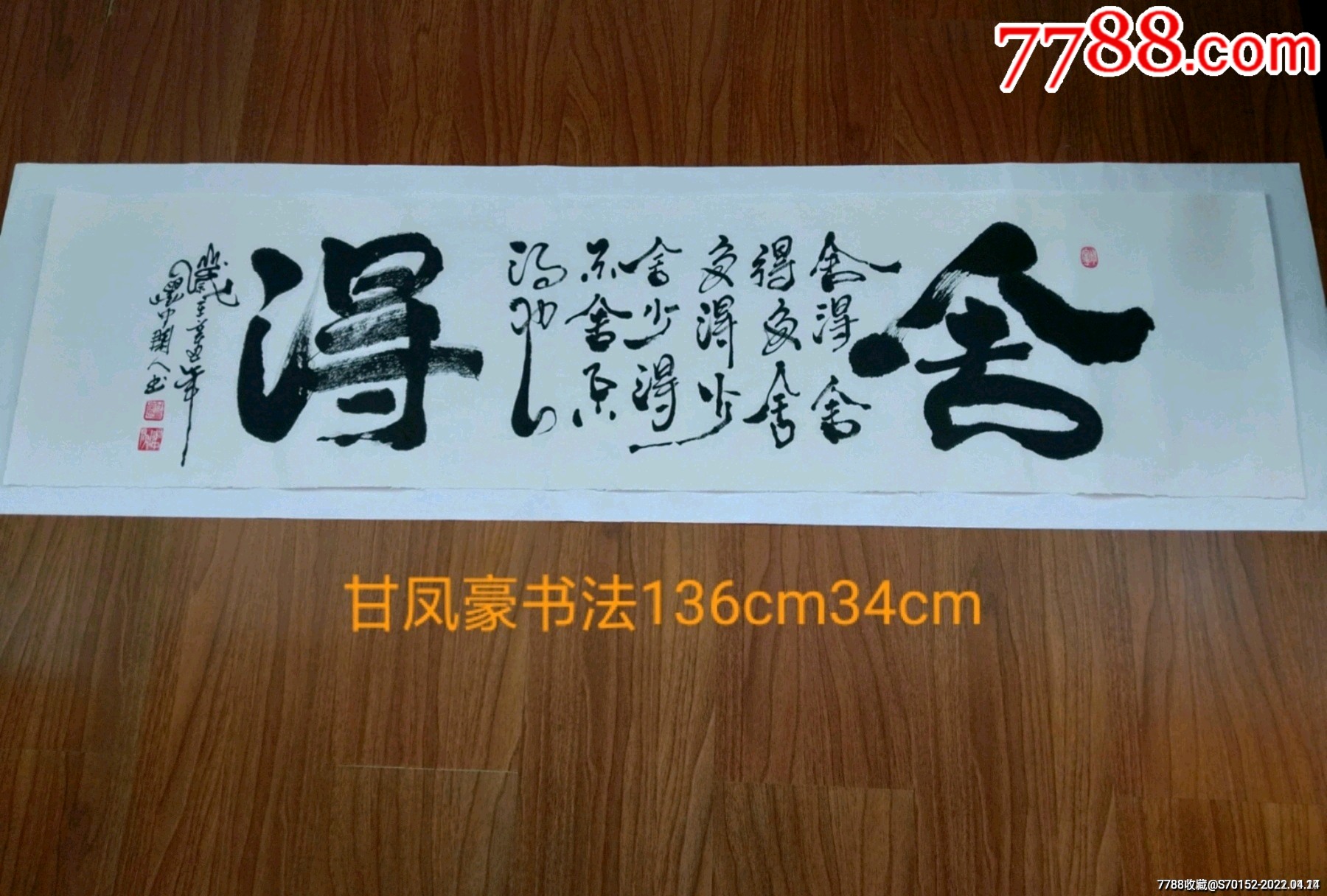 墨中闲人书法书法舍得