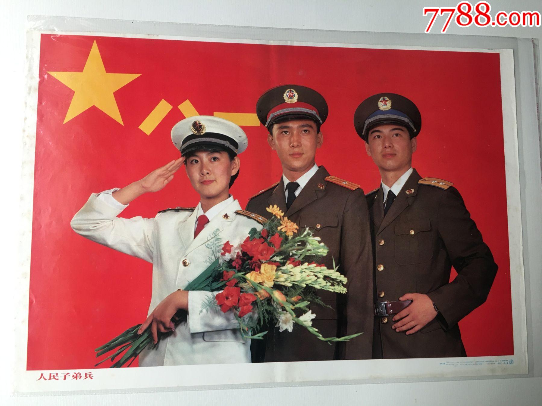 人民子弟兵-价格:68元-se86518625-年画/宣传画-零售-7788收藏__收藏