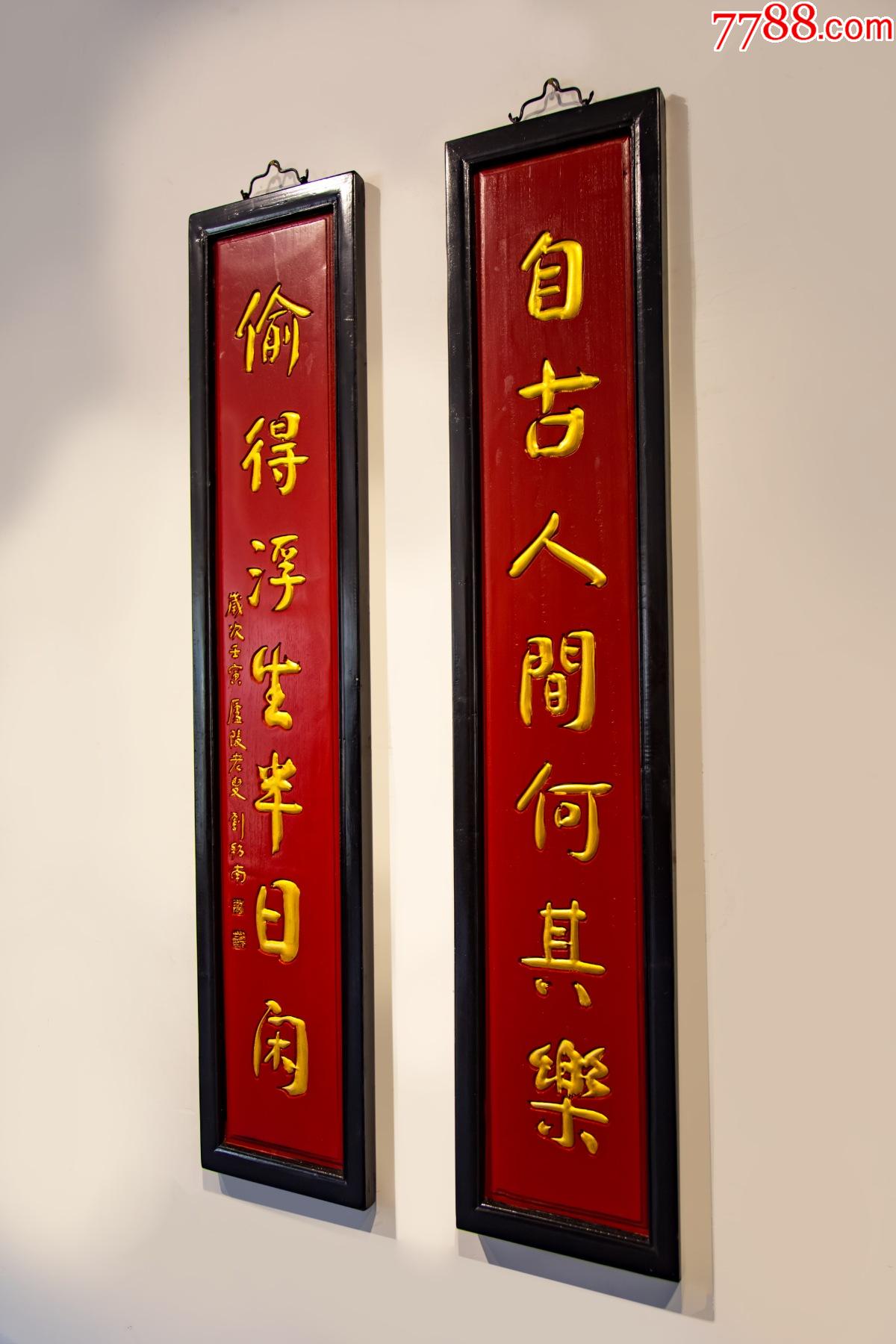 自古人间何其乐偷得浮生半日闲