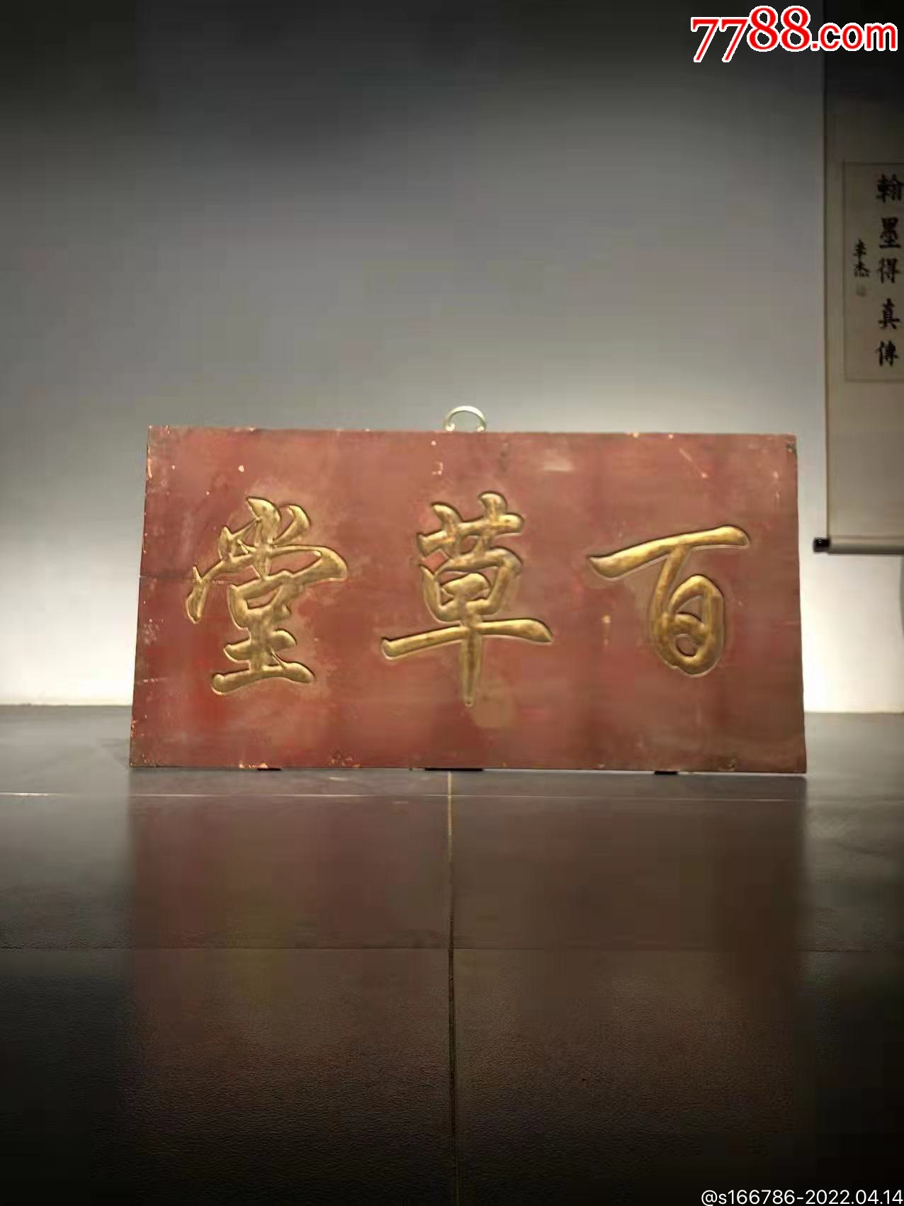 字体流畅朴_木牌匾/对联_第1张_7788奇石收藏