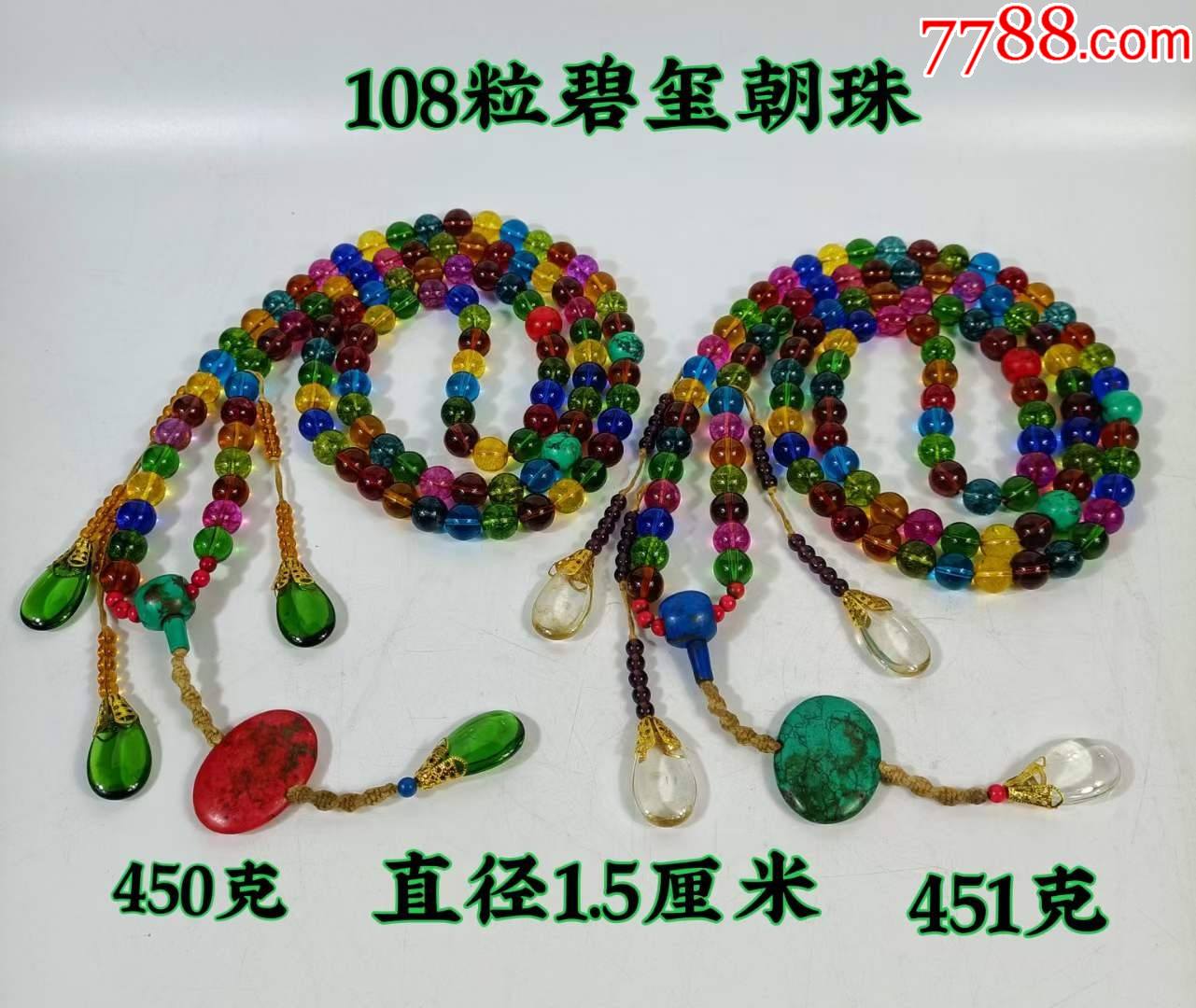 清代碧玺朝珠品相完整配饰完美喜欢的联系收藏佳品