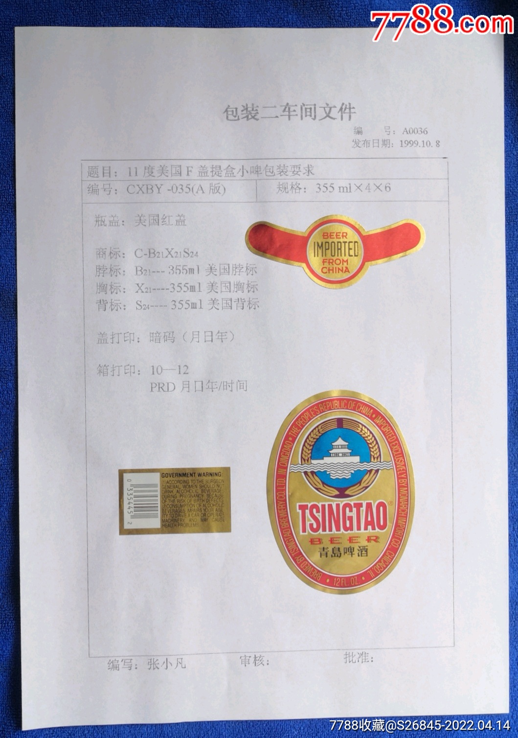 青岛啤酒出口美国商标要求资料