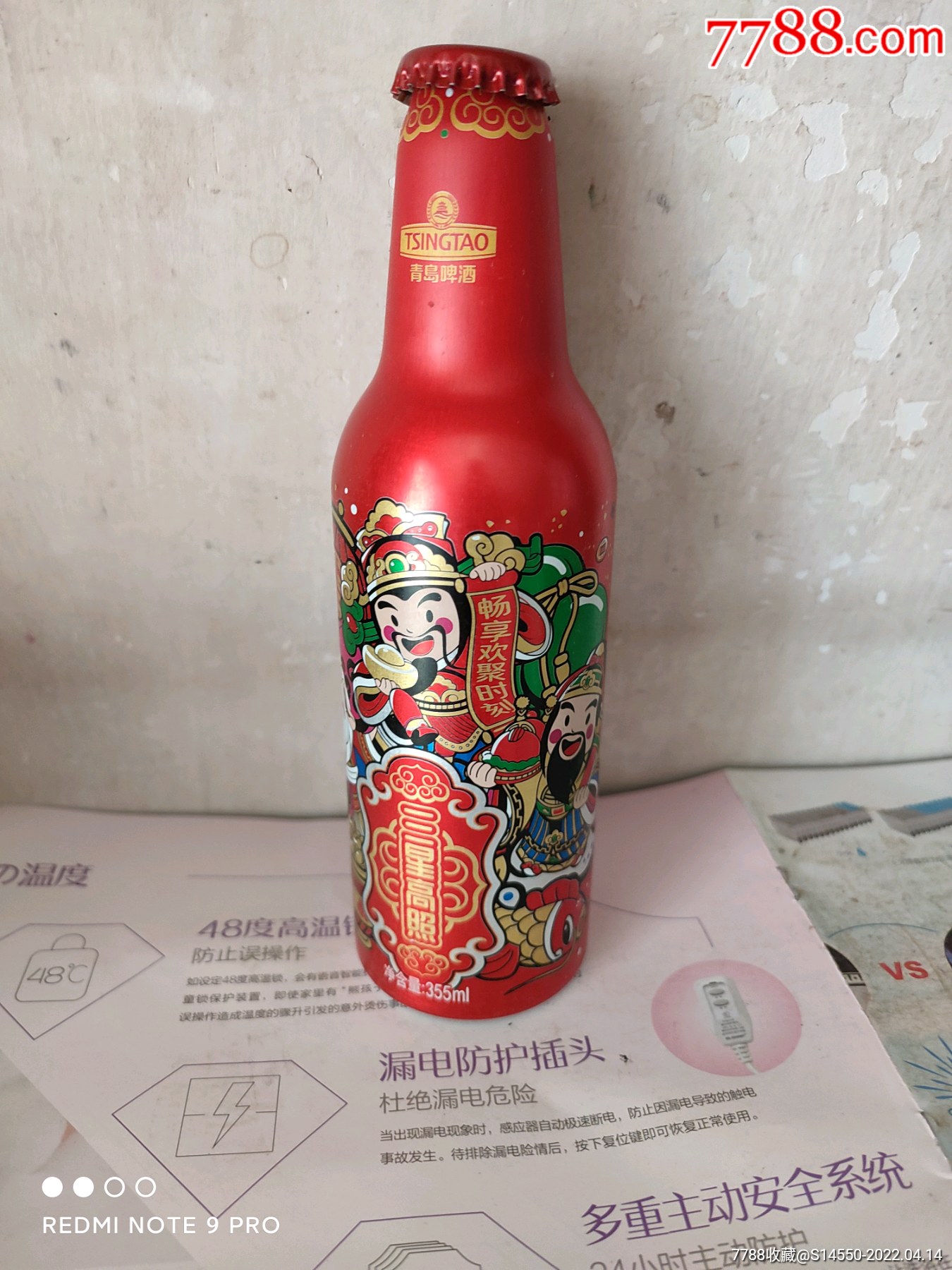 355ml青岛啤酒铝瓶三星高照非原盖