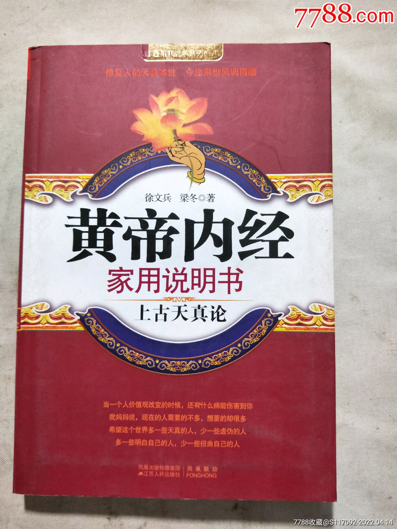 黄帝内经家用说明书上古天真论