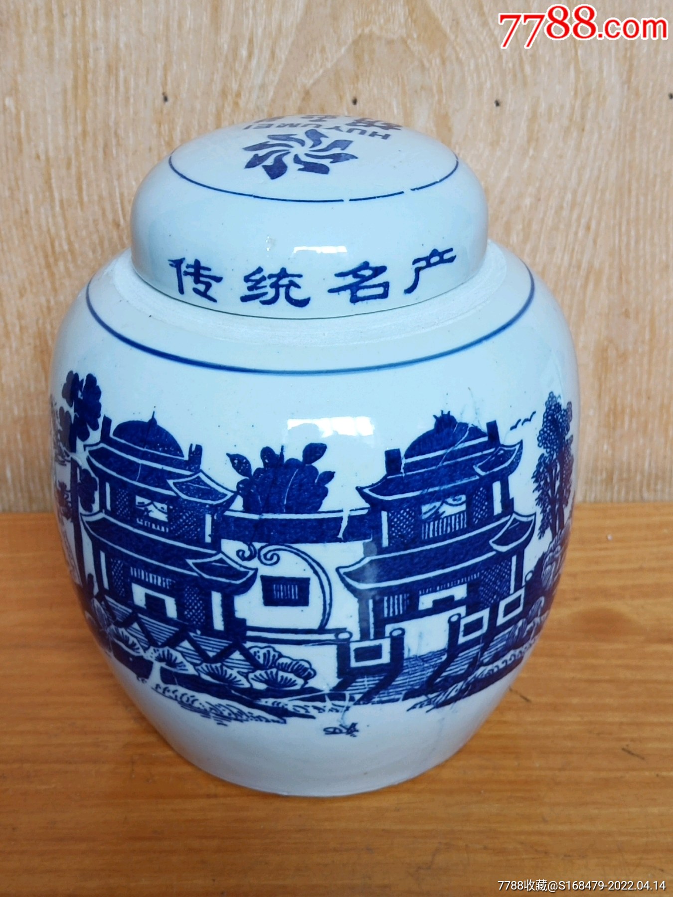 老胡玉美蚕豆酱罐(近200年老字号)-价格:80元-se86521706-青花瓷-零售