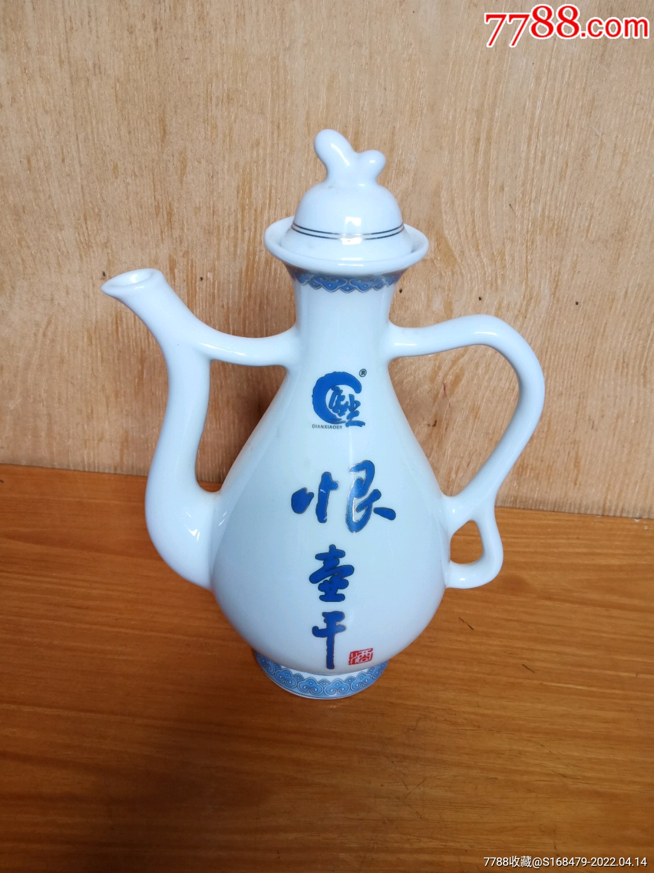 店小二恨壶干酒瓶