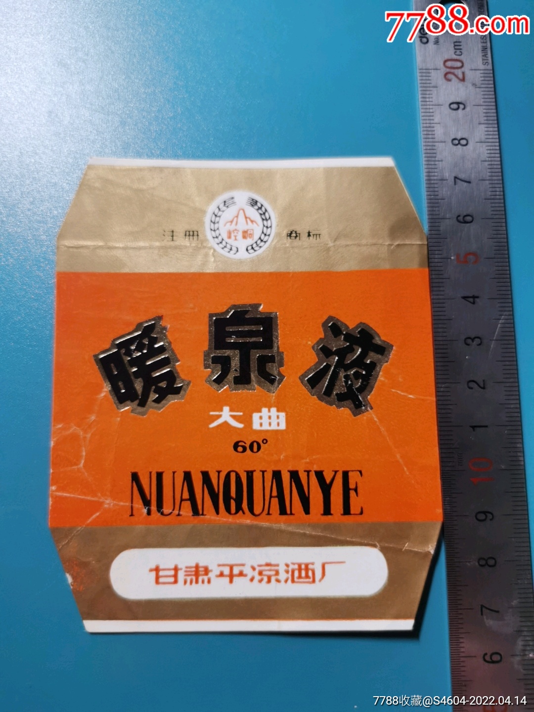 60度崆峒牌暖泉液大曲酒标一一甘肃平凉酒厂