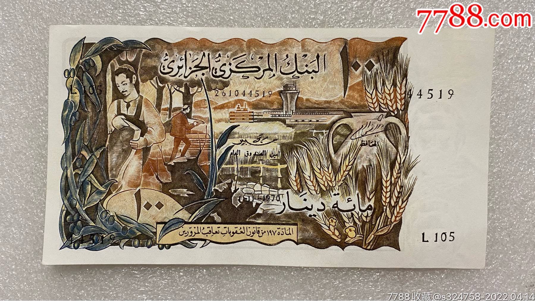 阿尔及利亚100第纳尔纸币-外国钱币-7788宣纸