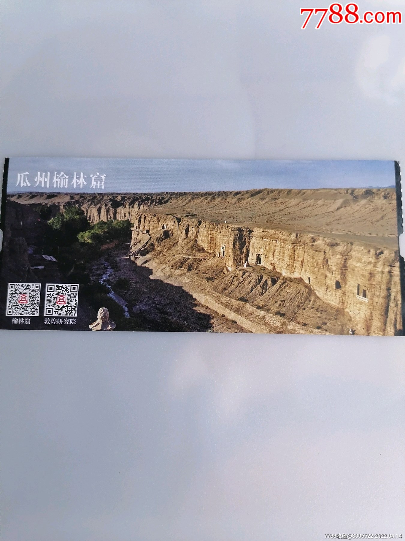 瓜州榆林窟门票_旅游景点门票_西北票证王【7788收藏__收藏热线】