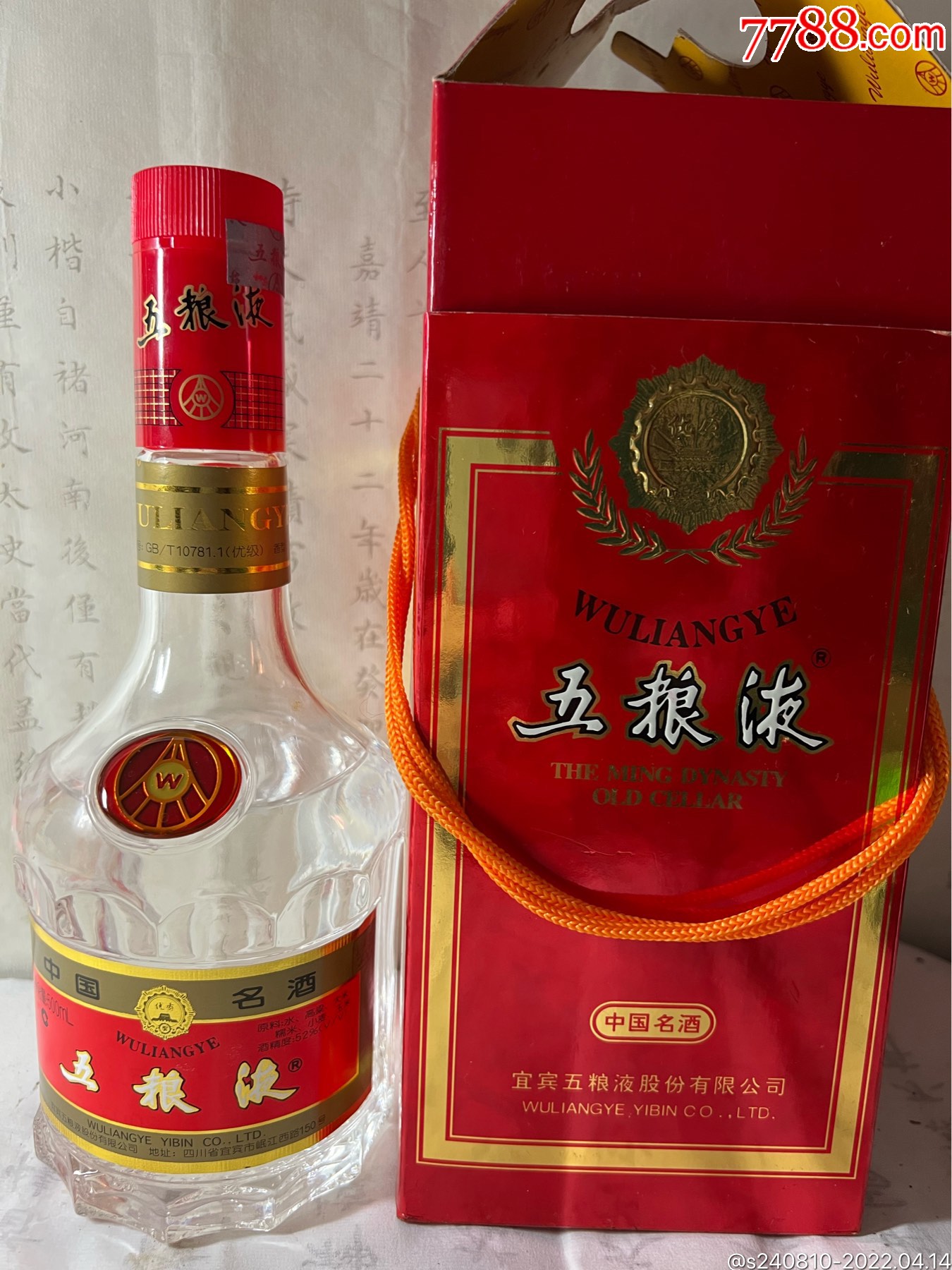 老五粮液酒价格表图片