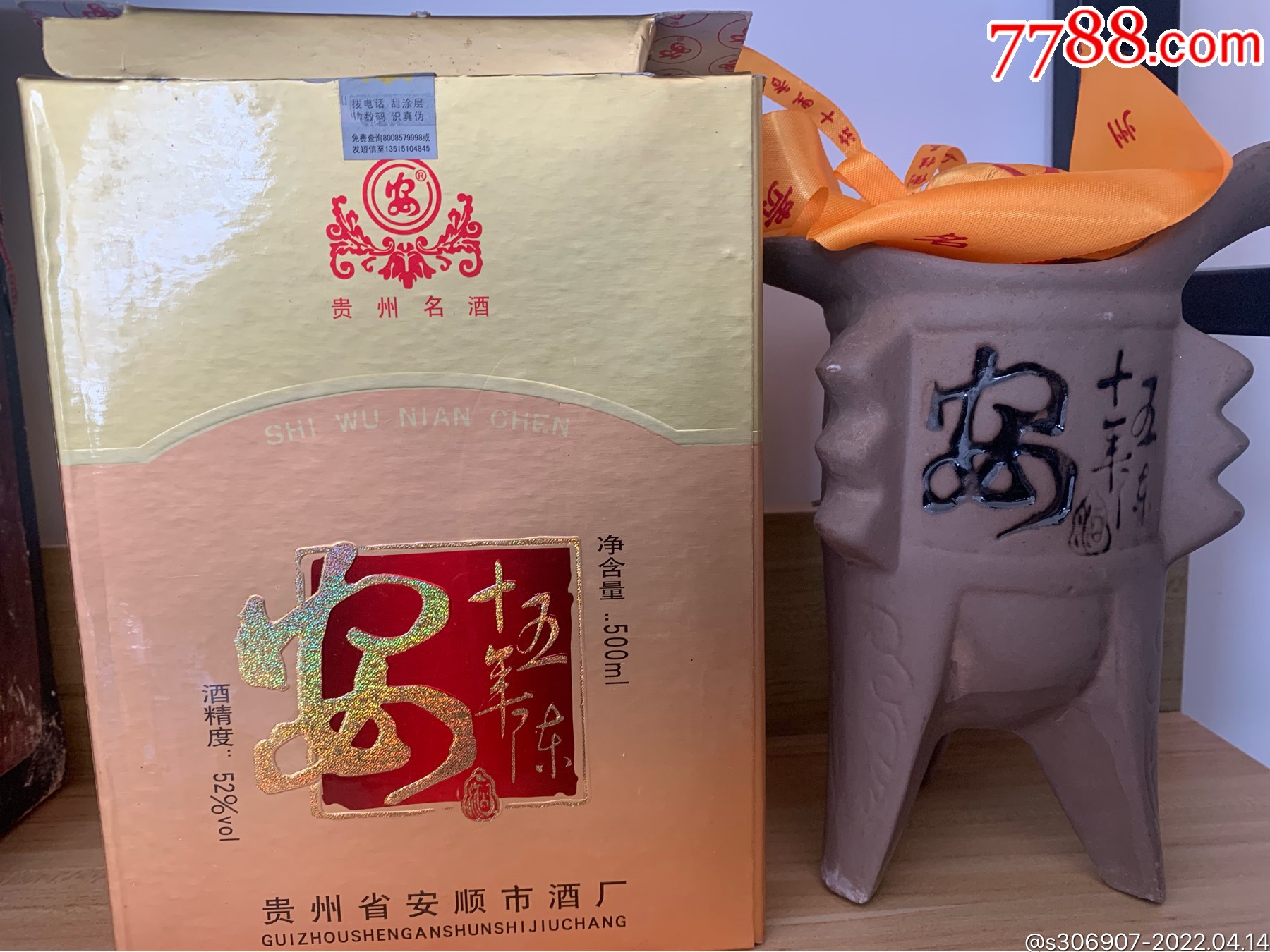 稀缺安酒_价格488元【一言酒鼎】_第1张_7788收藏__收藏热线