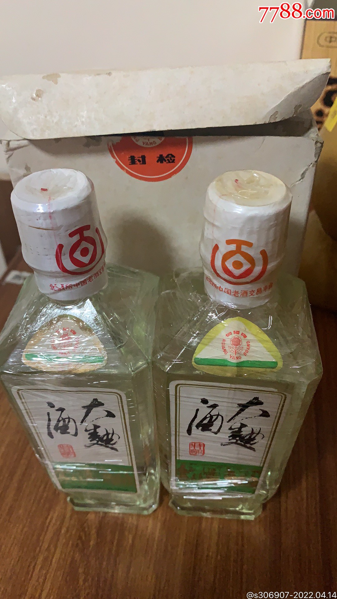 向阳牌大曲-老酒收藏-7788商城__七七八八商品交易平台(7788.com)