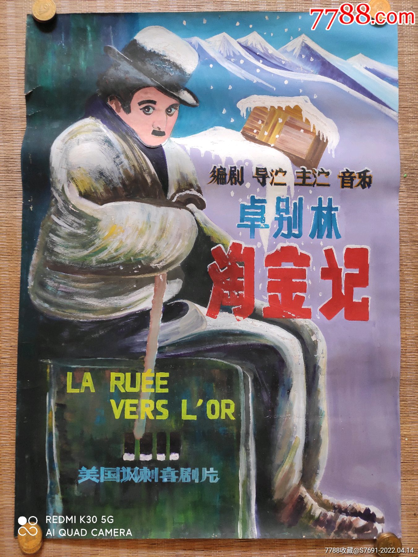 著名电影原稿卓别林淘金记彩色艺术片水粉画1开大109厘米x79厘米八