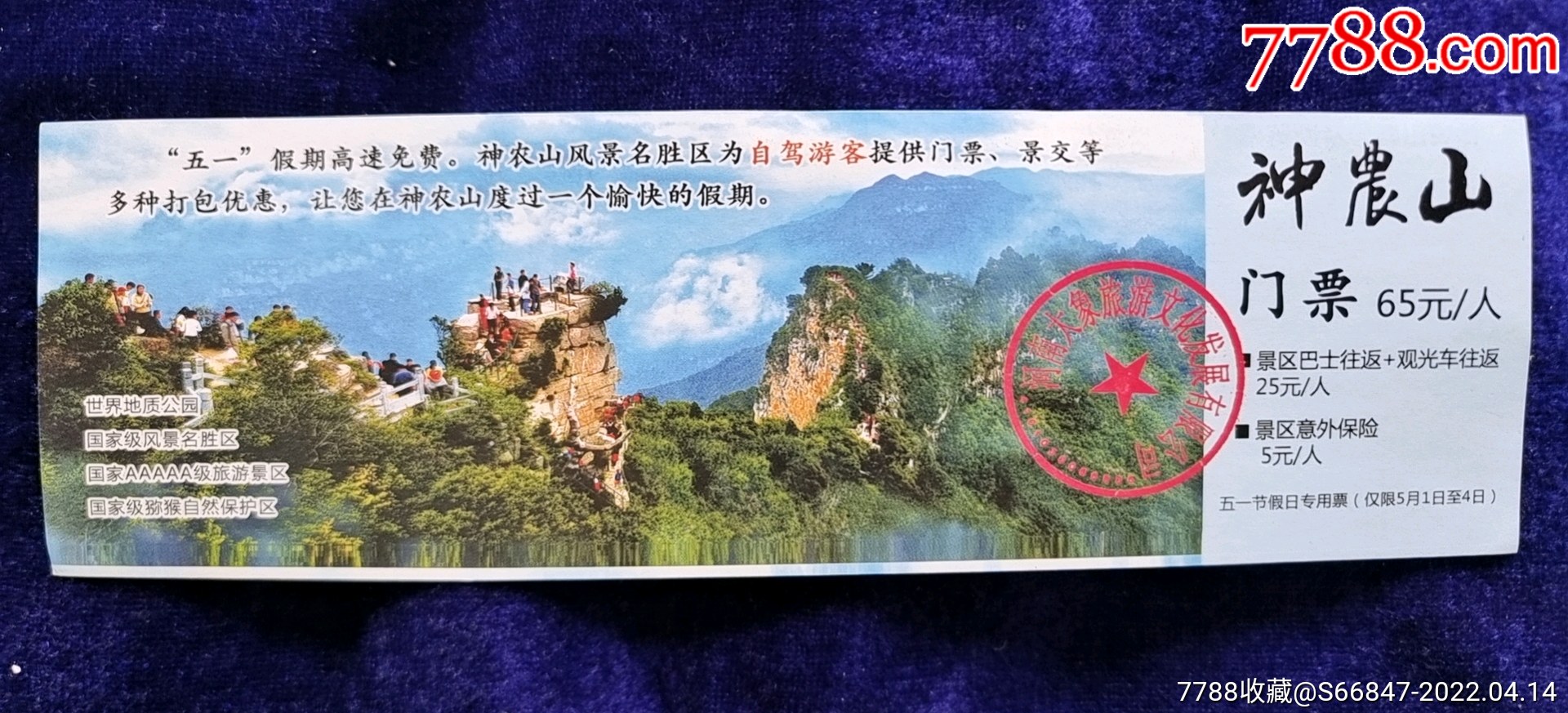 沁阳神农山风景区门票图片