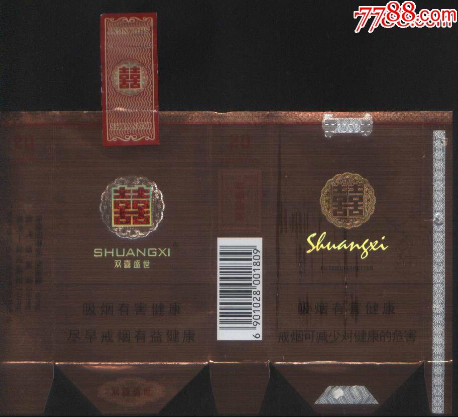 广东中烟工业公司专出口型硬盒拆包标双喜盛世牌正面图