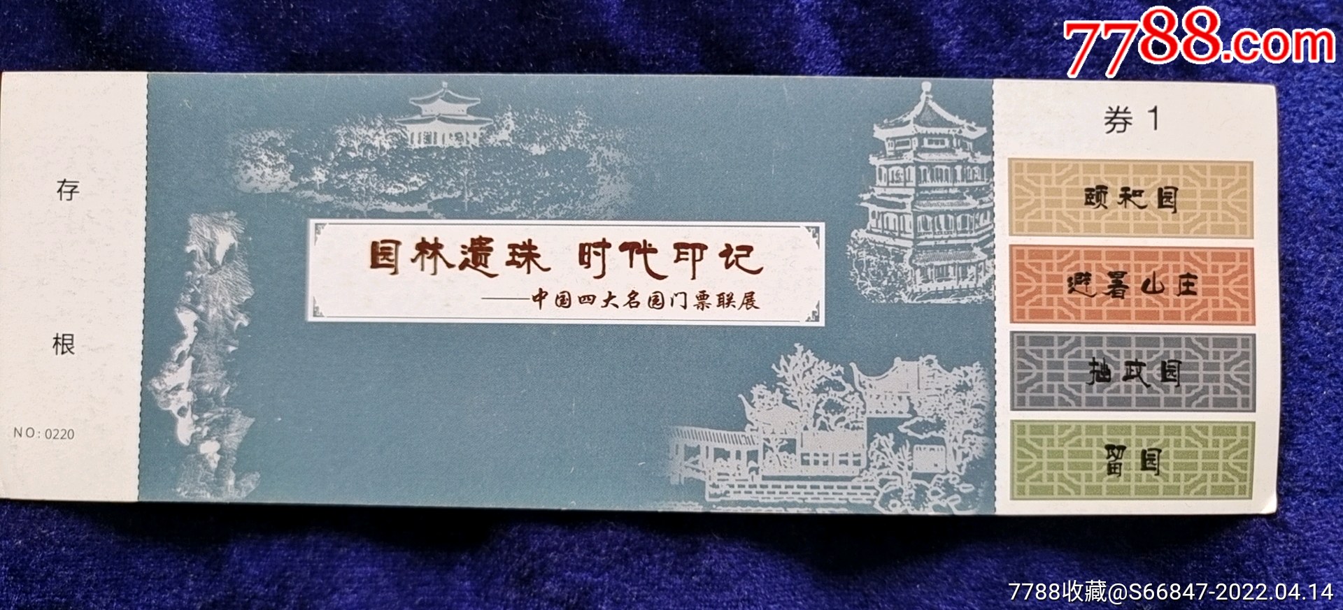 中国园林博物馆四大名园联展颐和园避暑山庄拙政园留园亭塔