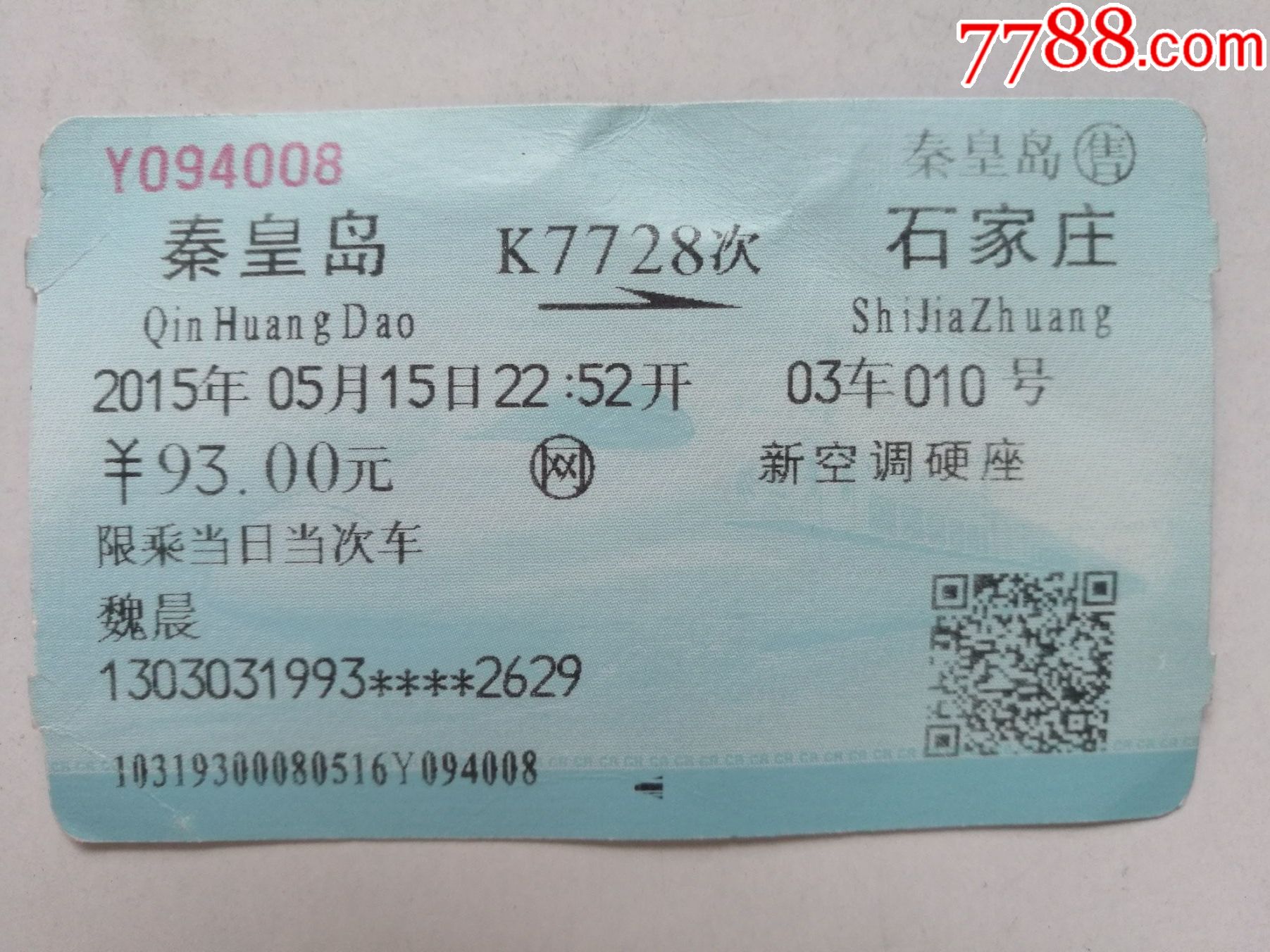 北京--秦皇岛----Z117_火车票_好运天天来【7788收藏__收藏热线】