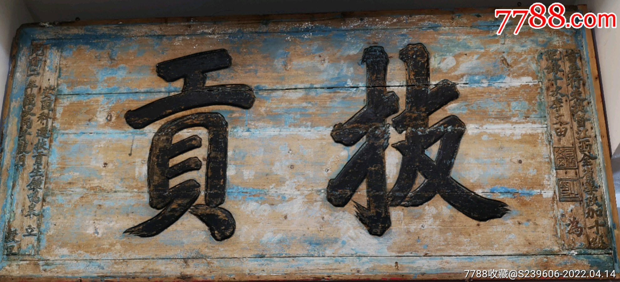 贡院匾额题字图片