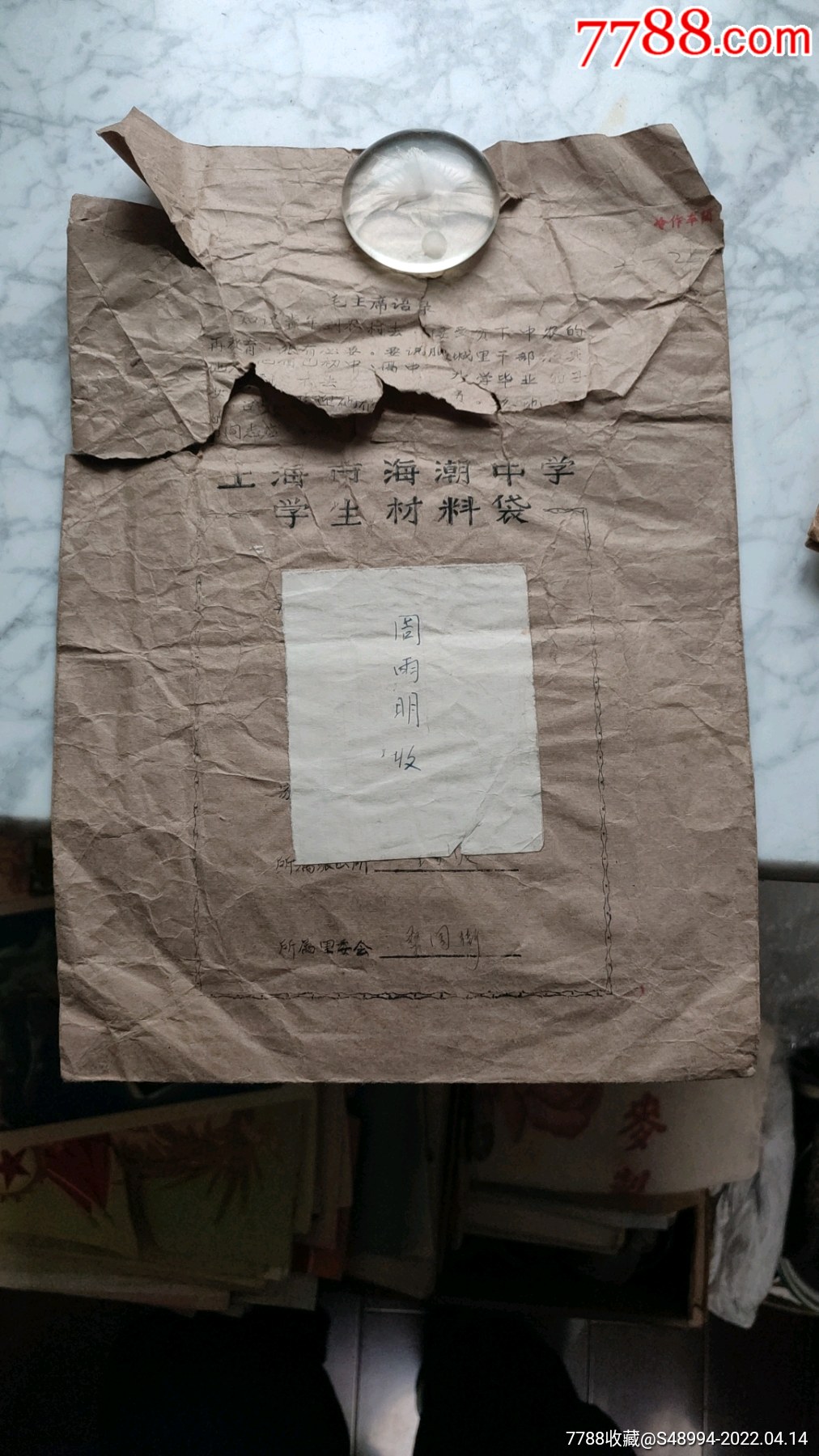 档案袋上海市海潮中学带知识青年上山下乡语录