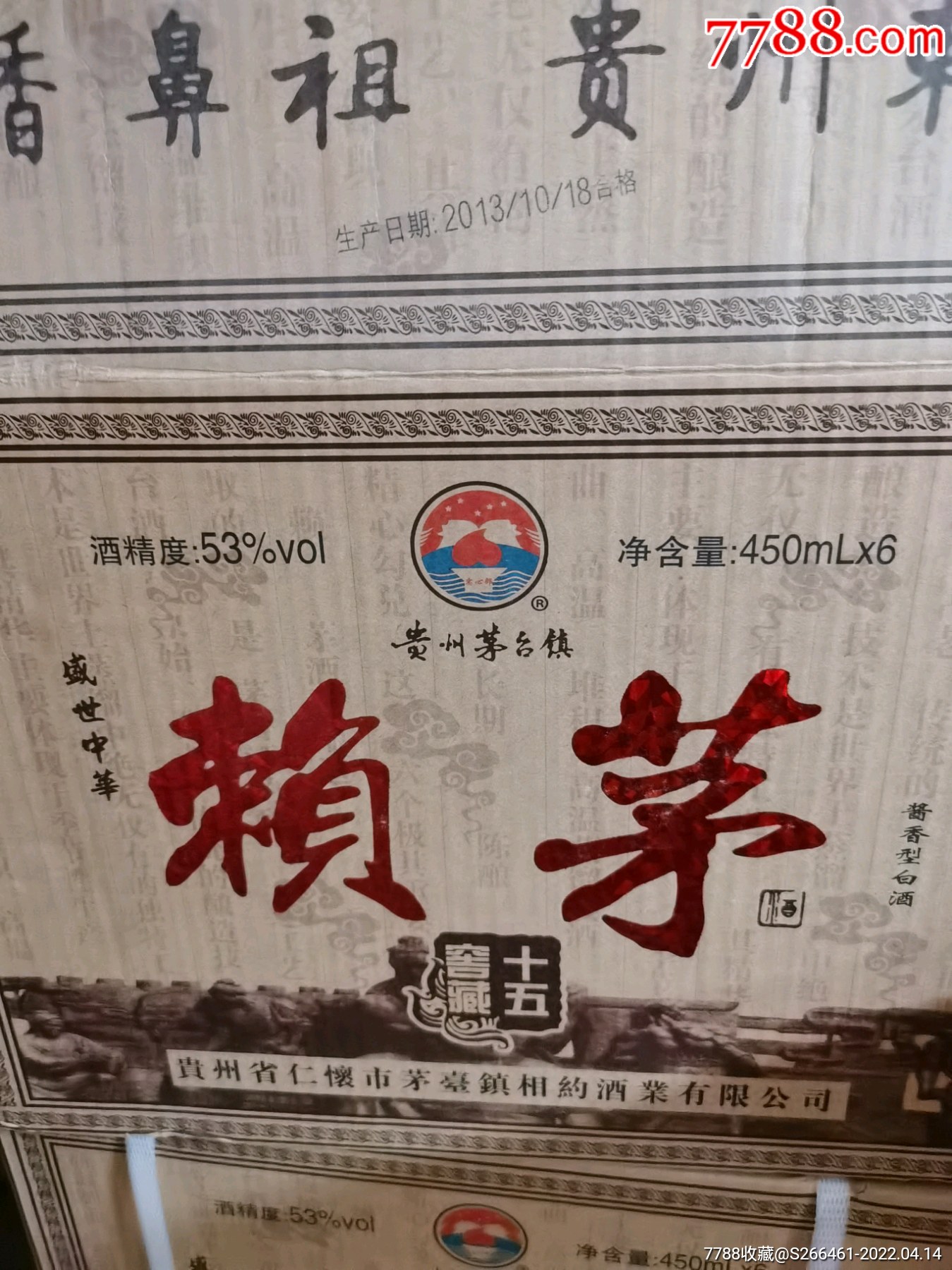 13年53度盛世中华赖茅一箱起拍-老酒收藏-7788商城__七七八八商品交易