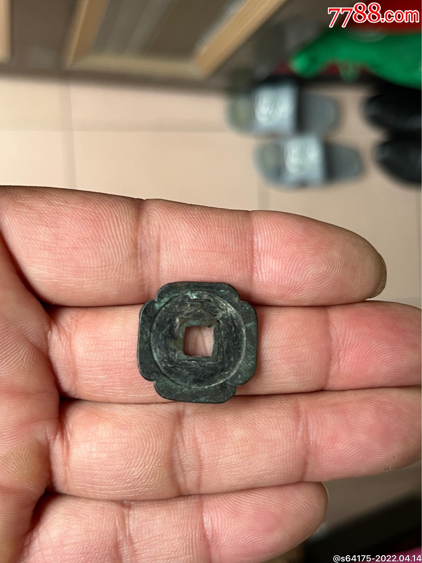 希少方形宽永通宝背上文一枚