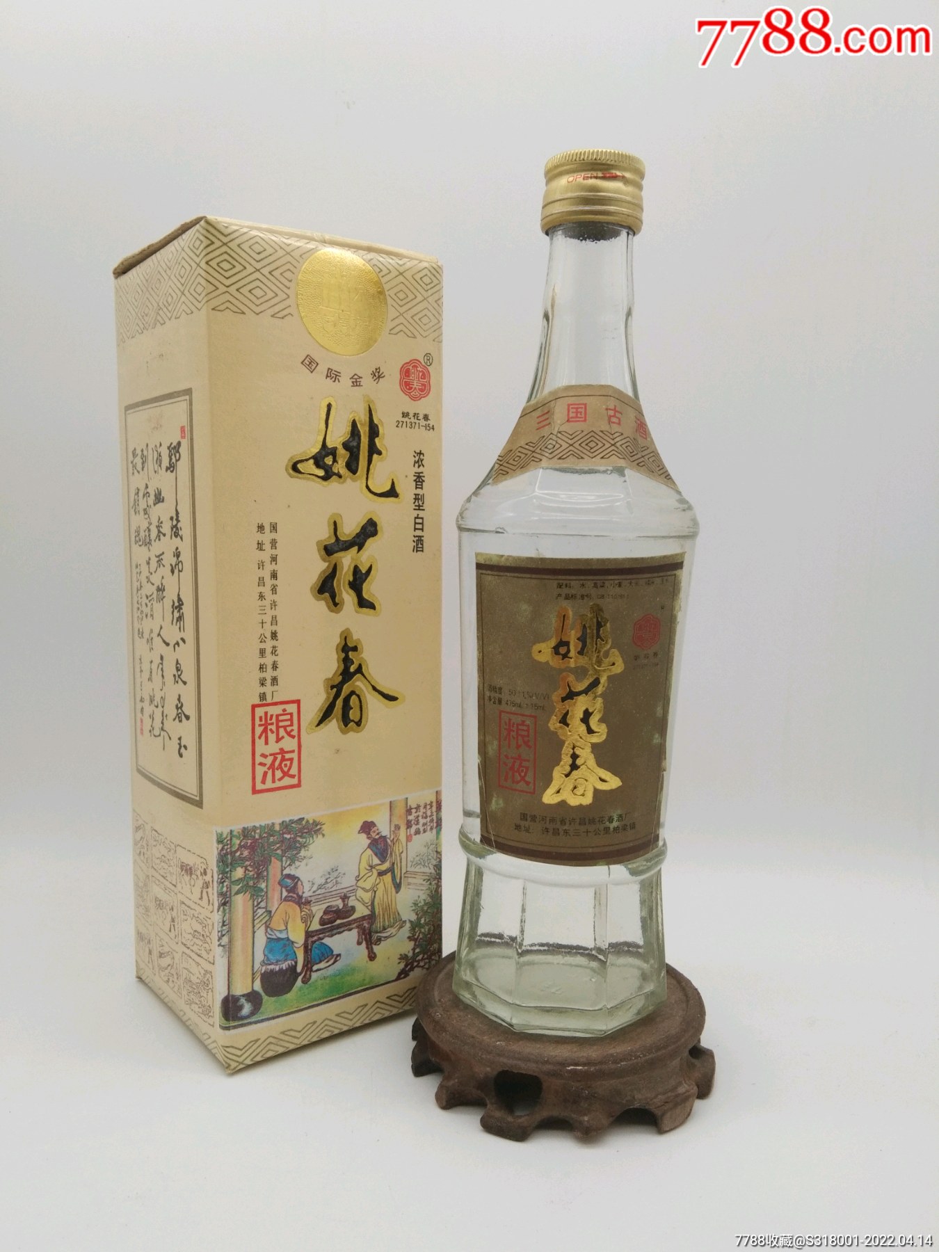 许昌姚花春酒图片