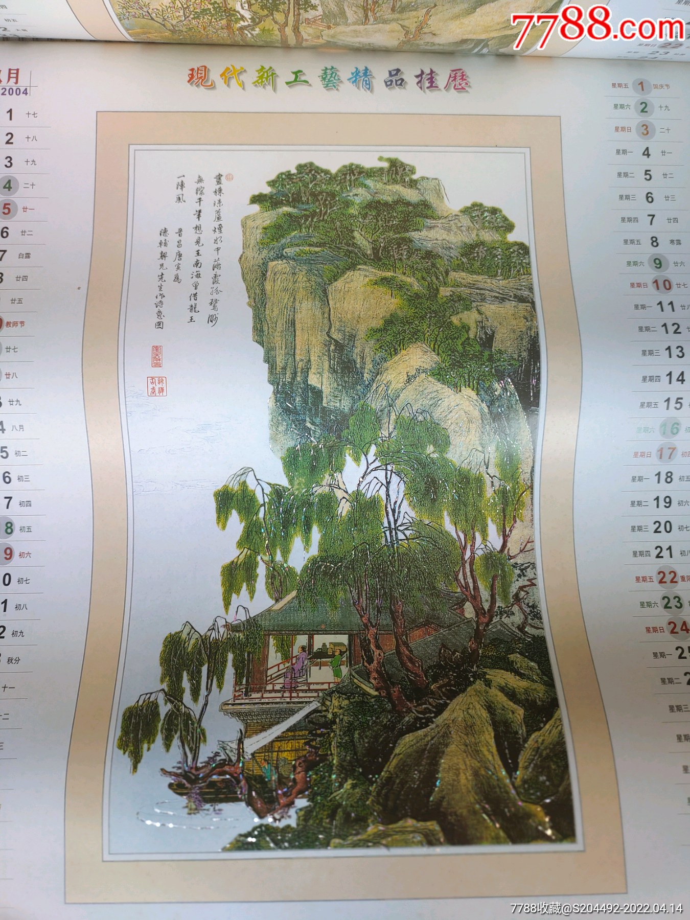 挂历唐伯虎绘画精品2004年6页硬纸壳现代点缀撒银工艺古画显生机尺寸