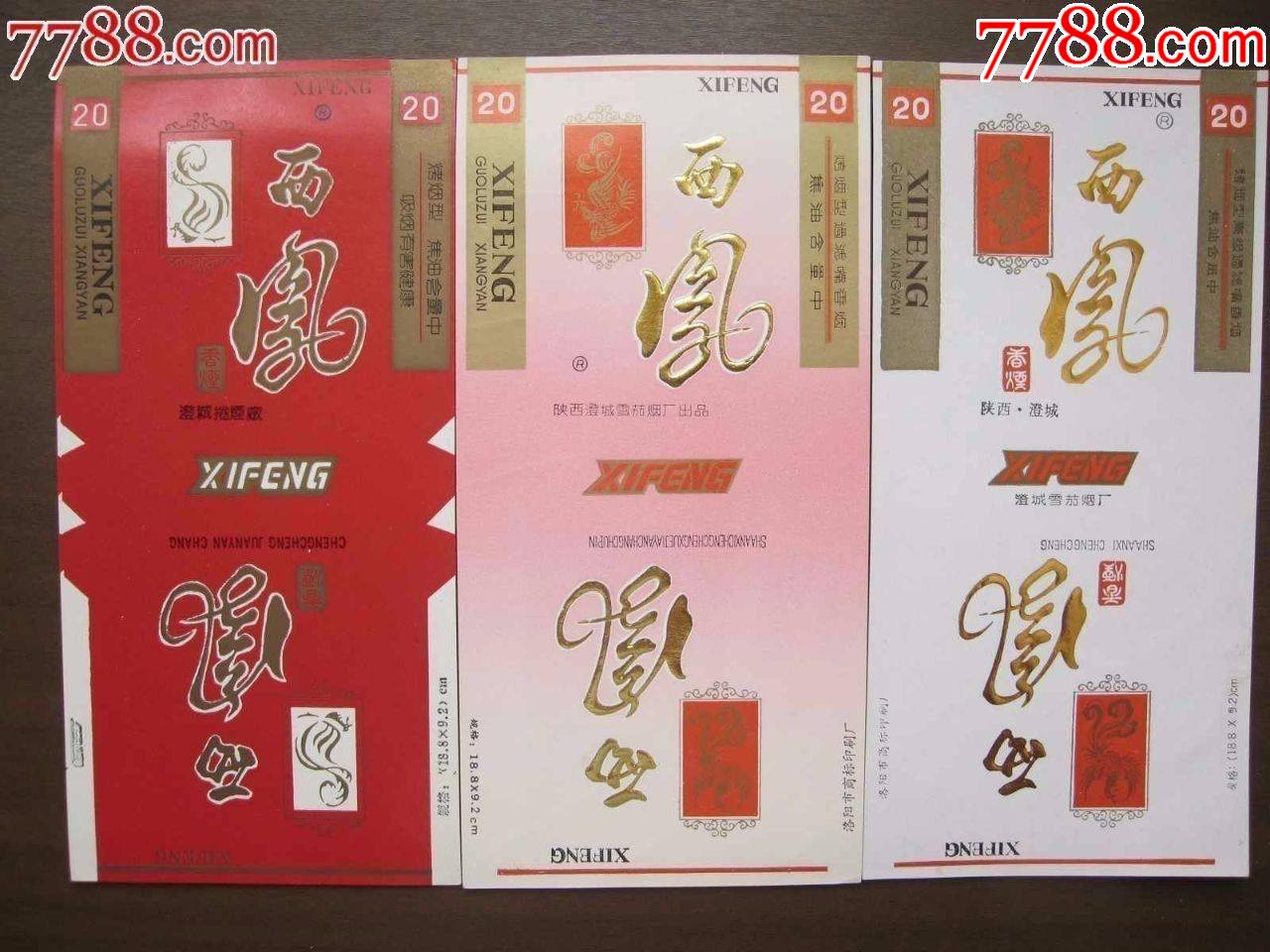 西凤3张-------粉红色少见-烟标/烟盒-7788商城__七七八八商品交易