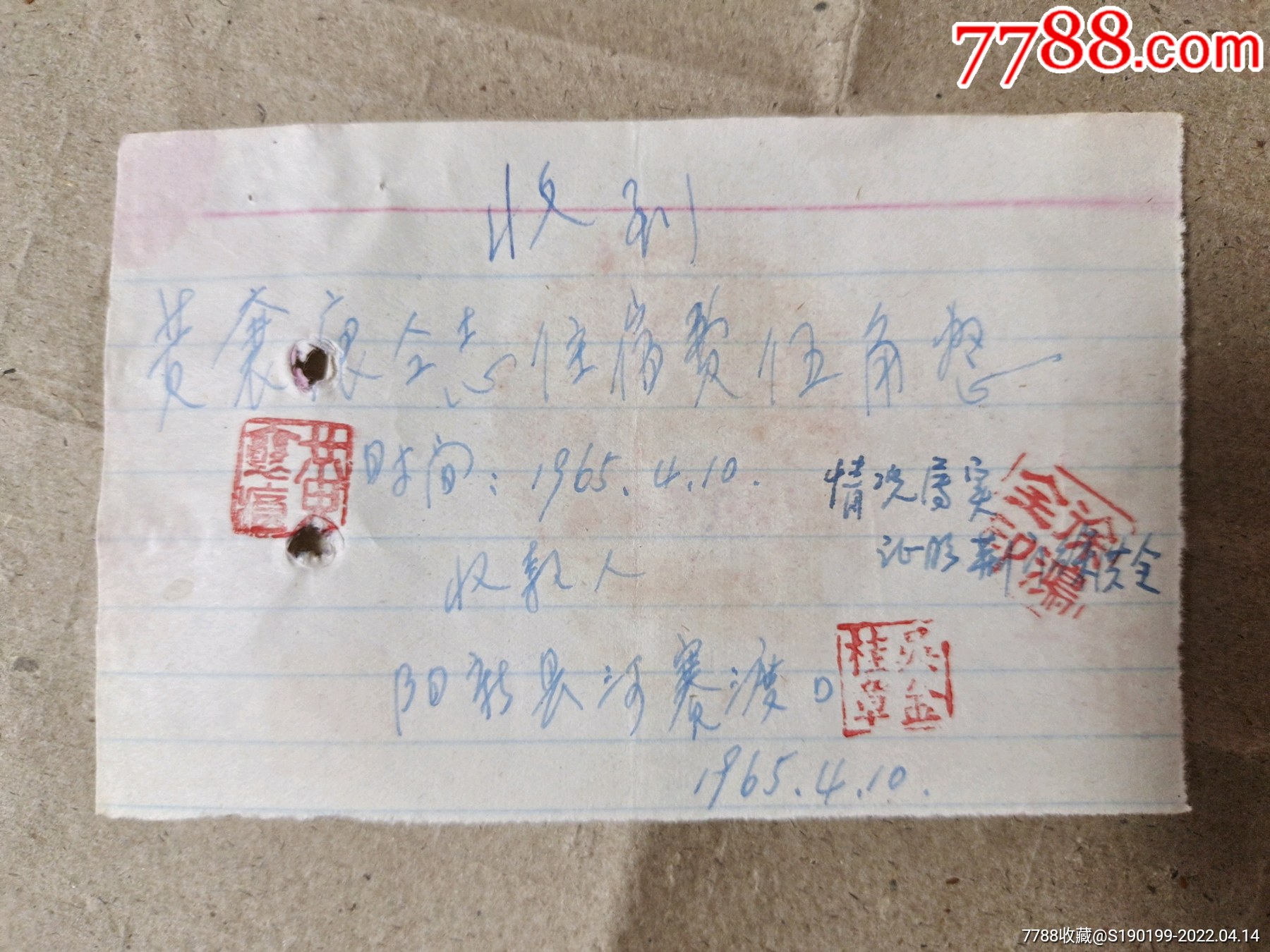 手写单据,收到黄同志住宿费_收据/收条_青阳村民【7788收藏__收藏热线