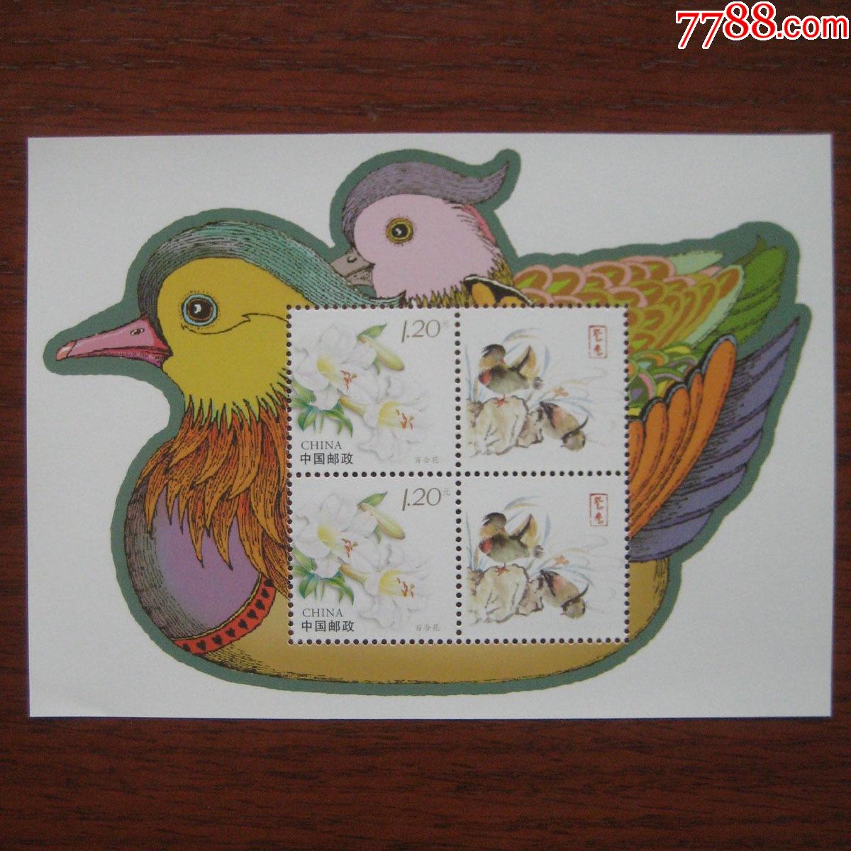鸳鸯个性化版票-价格:2元-se86528393-新中国邮票-零售-7788收藏