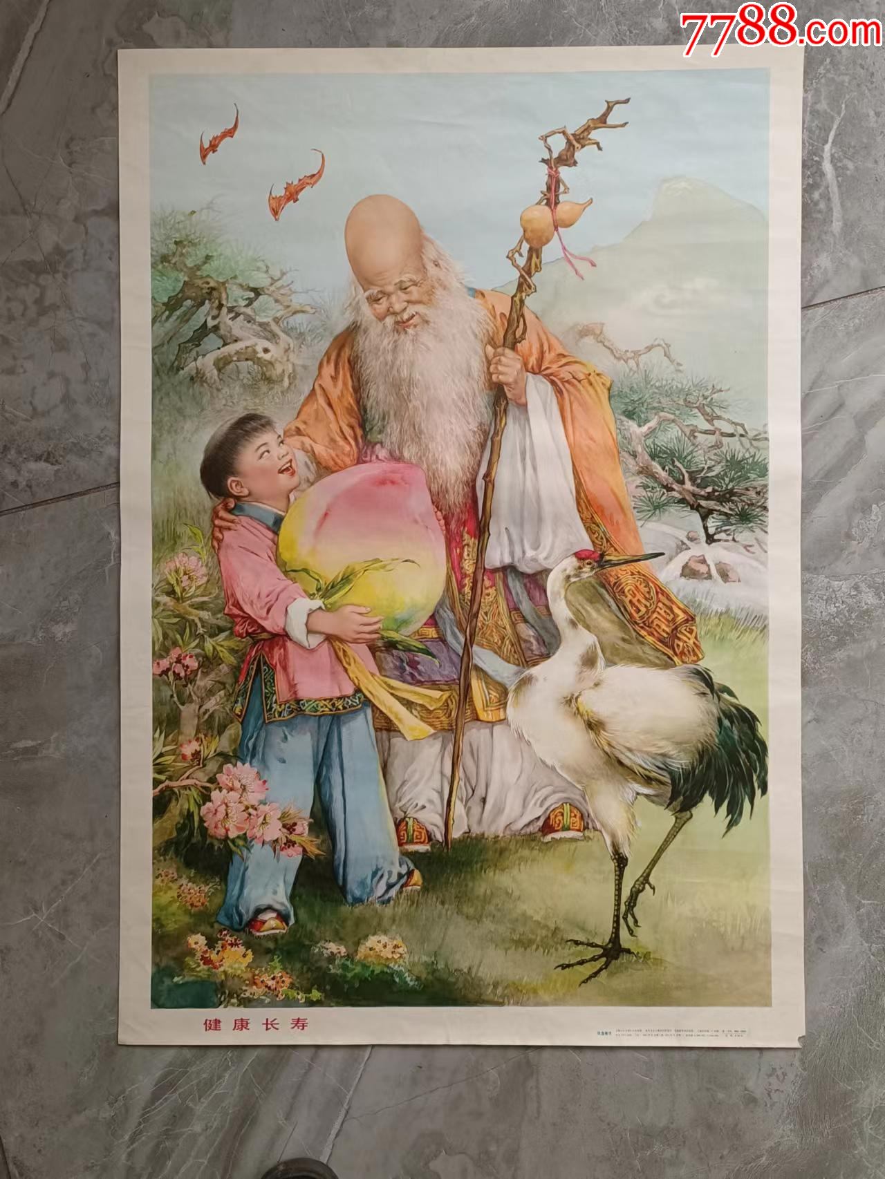 健康长寿-价格:280元-se86528767-年画/宣传画-零售-7788宣传画收藏