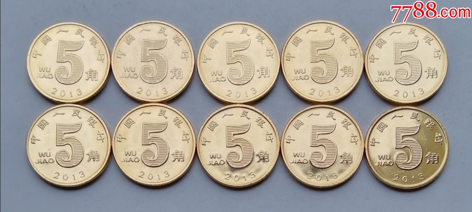 2013年荷花5角卷拆硬币10枚