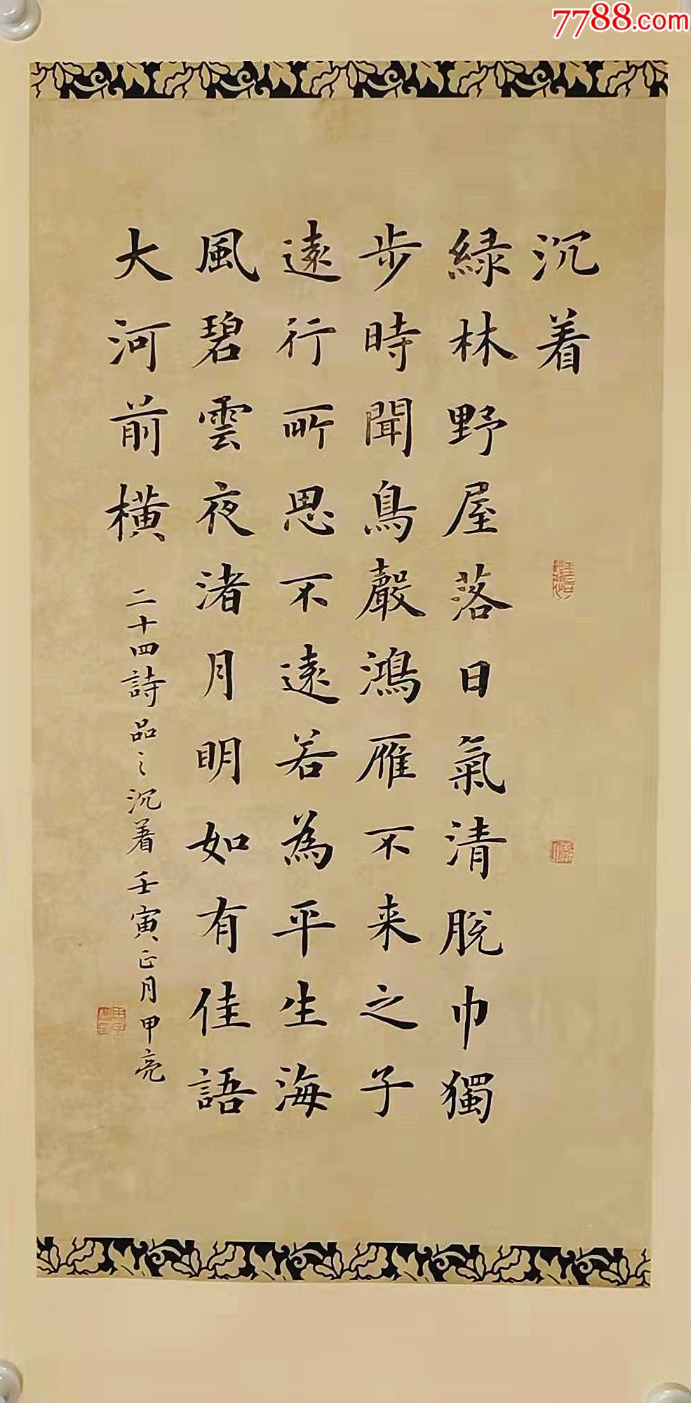 亦风斋签约书法家中国硬笔书协会员吉林书协会员申甲亮作品二十四诗品